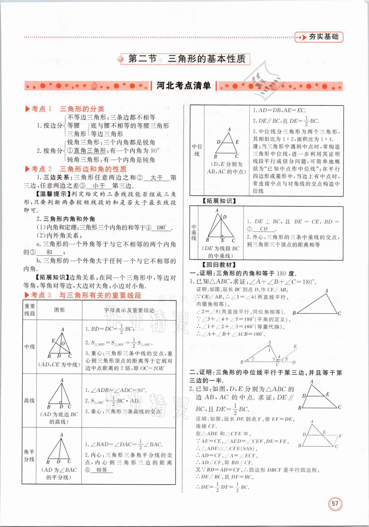 2021年冀考金榜中考總復(fù)習(xí)優(yōu)化設(shè)計(jì)數(shù)學(xué) 第57頁(yè)