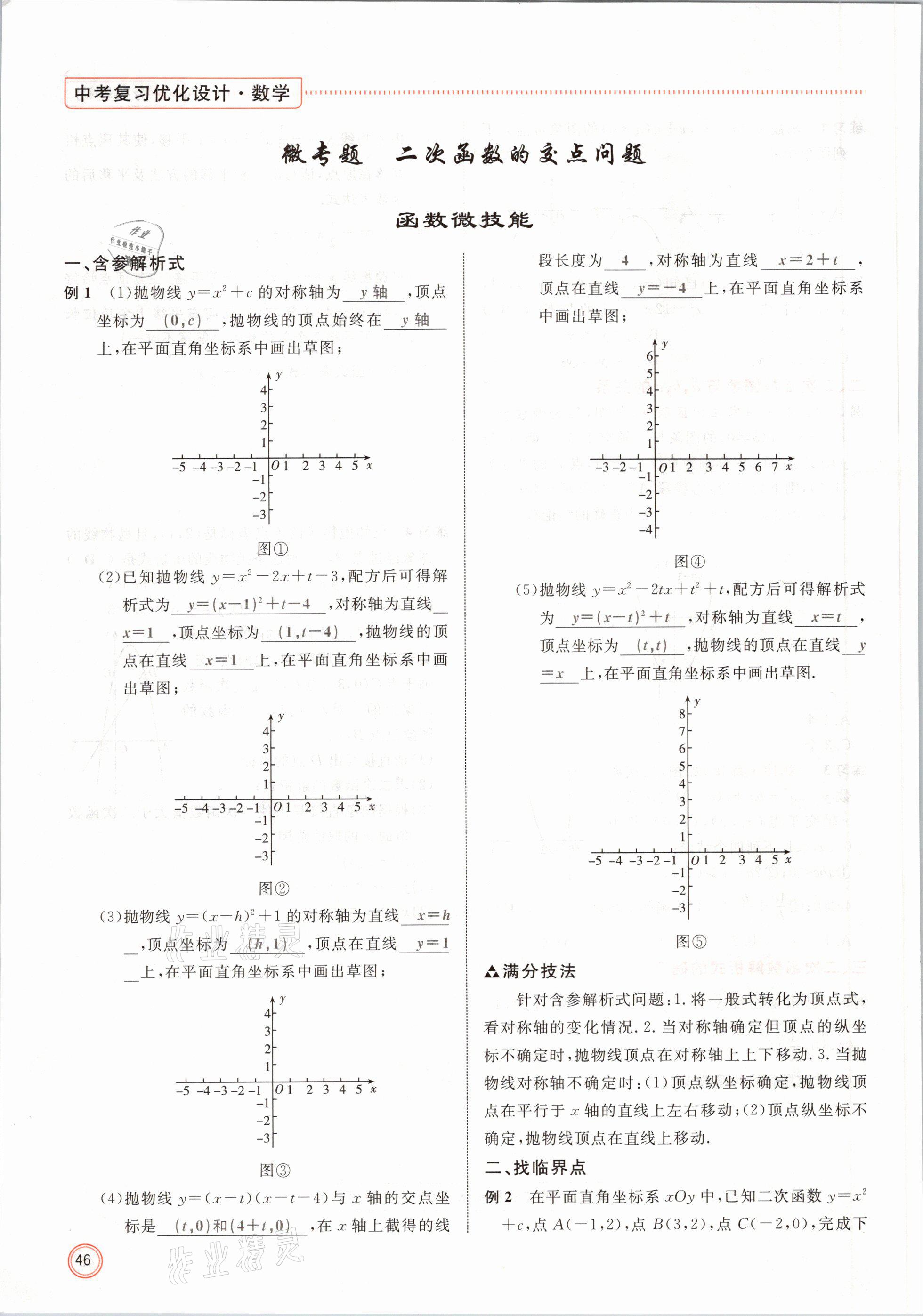 2021年冀考金榜中考總復(fù)習(xí)優(yōu)化設(shè)計數(shù)學(xué) 第46頁