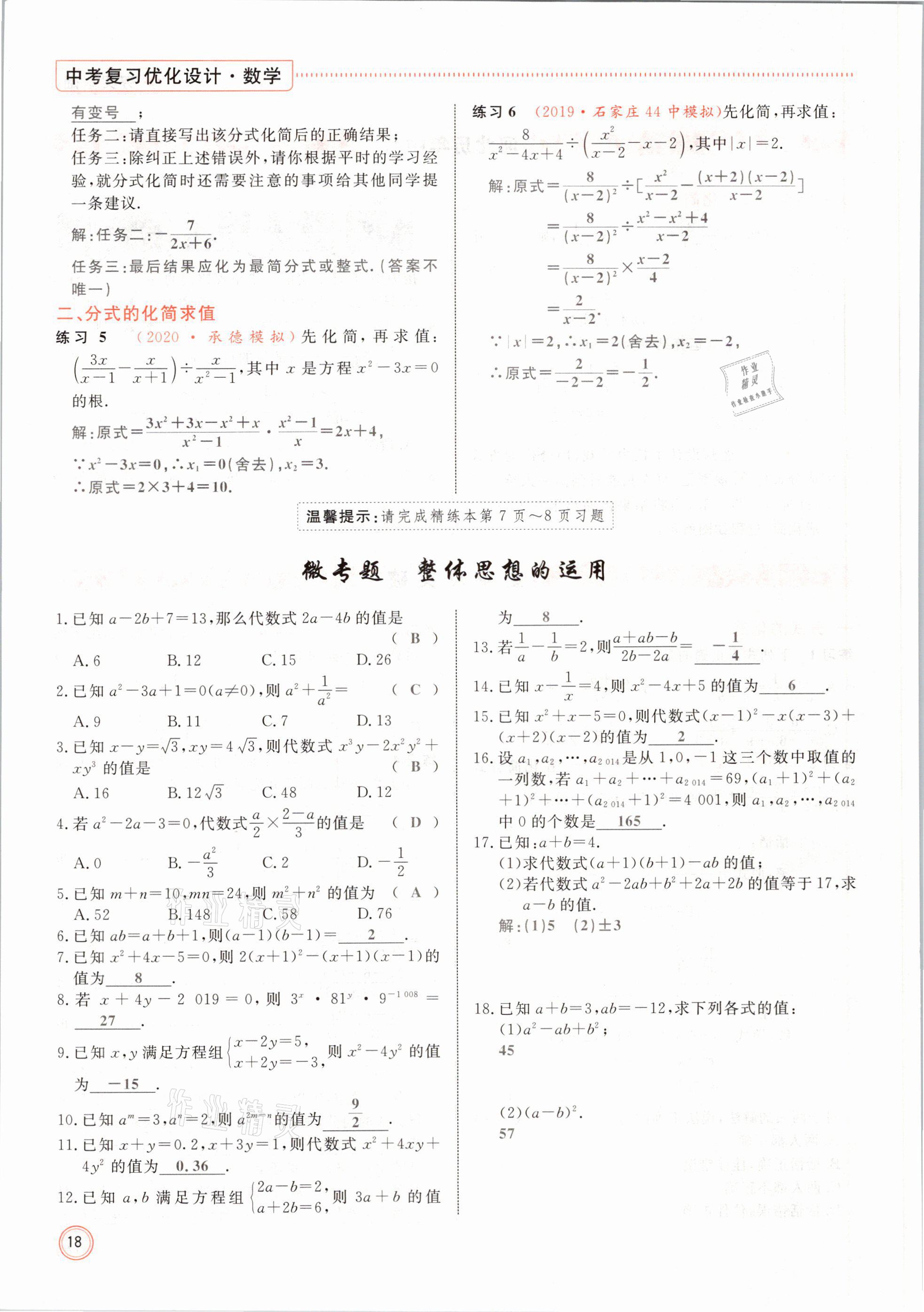 2021年冀考金榜中考總復習優(yōu)化設計數(shù)學 第18頁