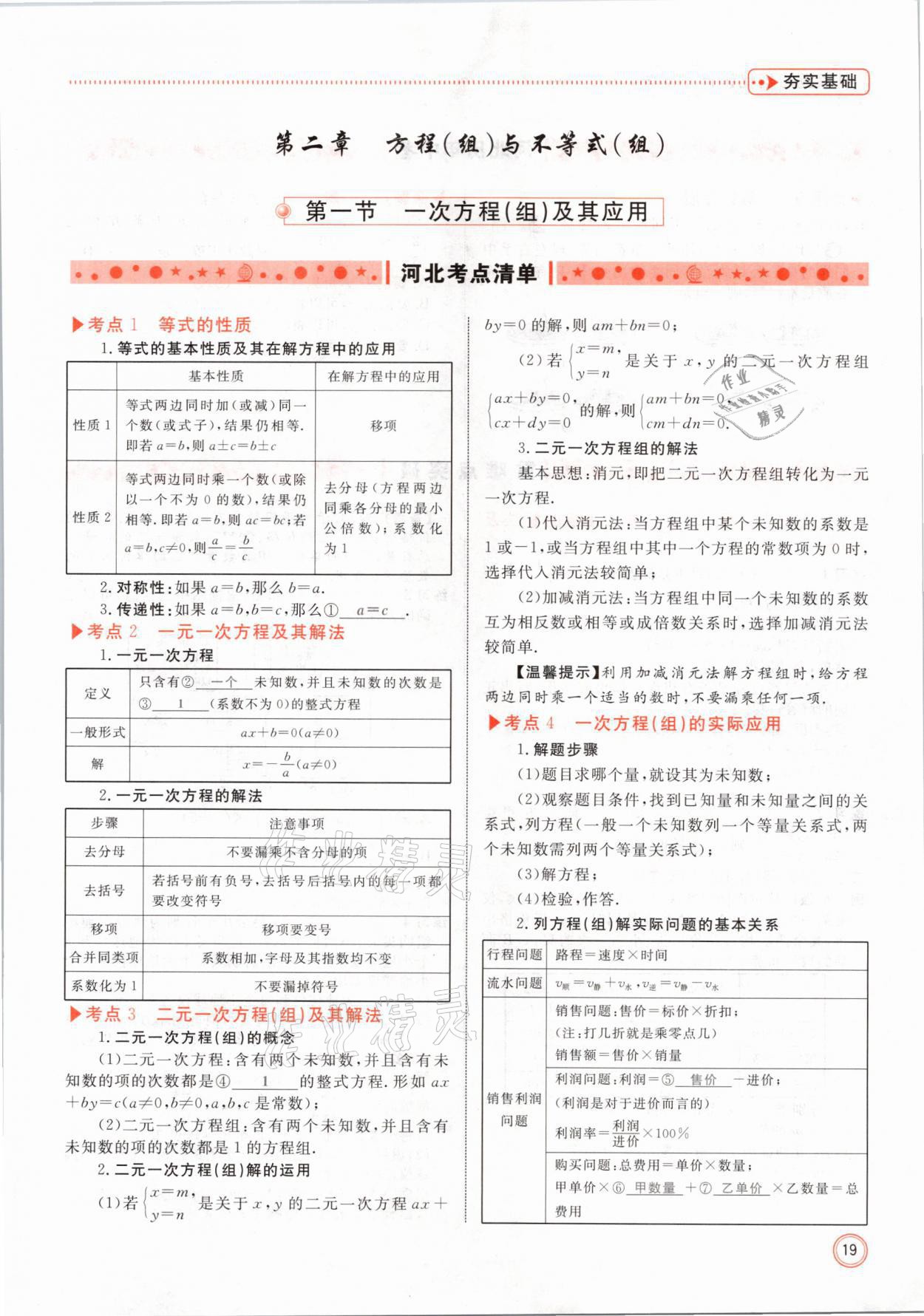 2021年冀考金榜中考總復(fù)習(xí)優(yōu)化設(shè)計數(shù)學(xué) 第19頁