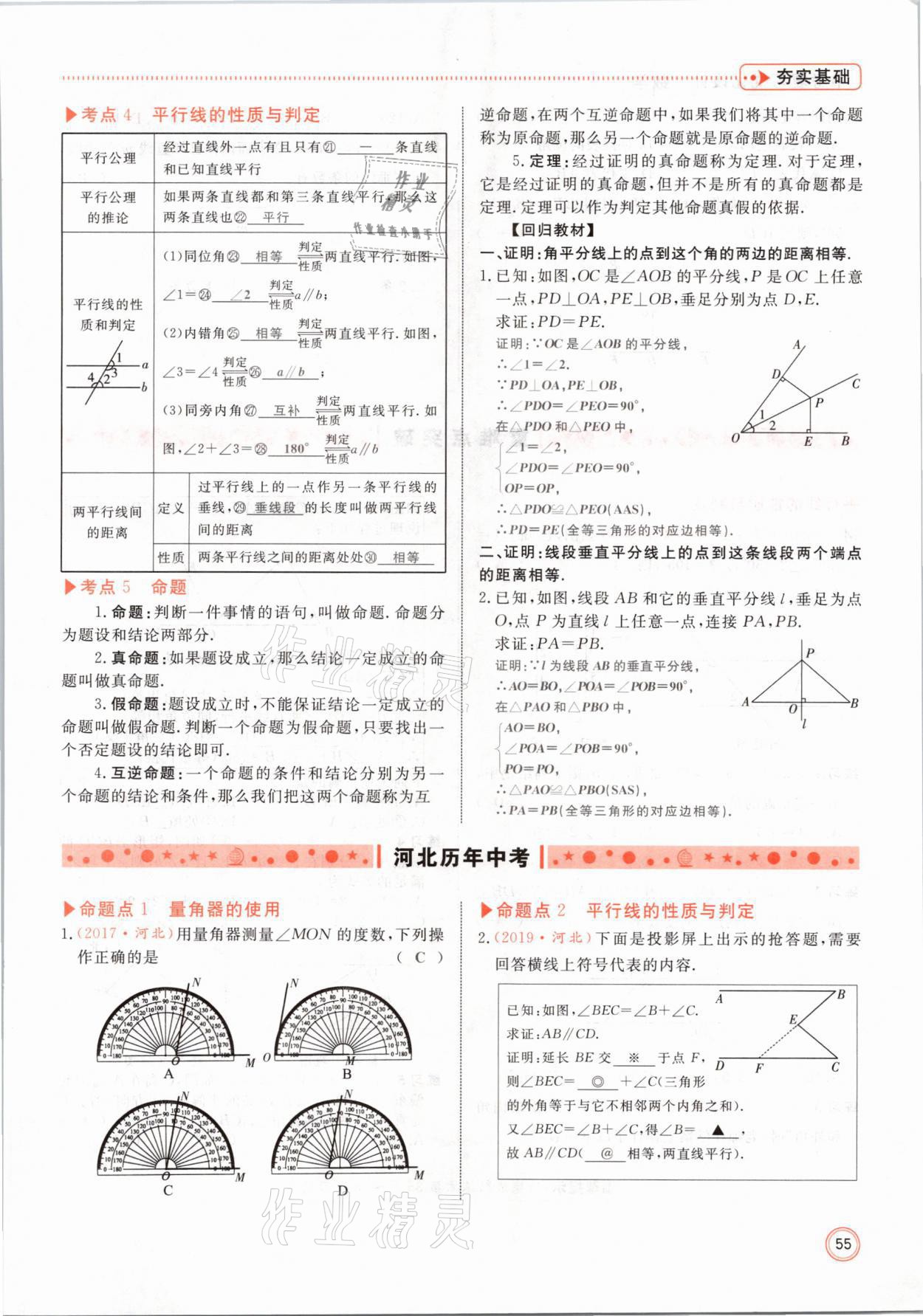 2021年冀考金榜中考總復(fù)習(xí)優(yōu)化設(shè)計(jì)數(shù)學(xué) 第55頁(yè)