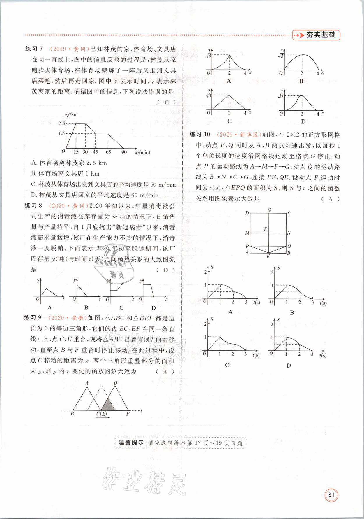 2021年冀考金榜中考總復(fù)習(xí)優(yōu)化設(shè)計數(shù)學(xué) 第31頁