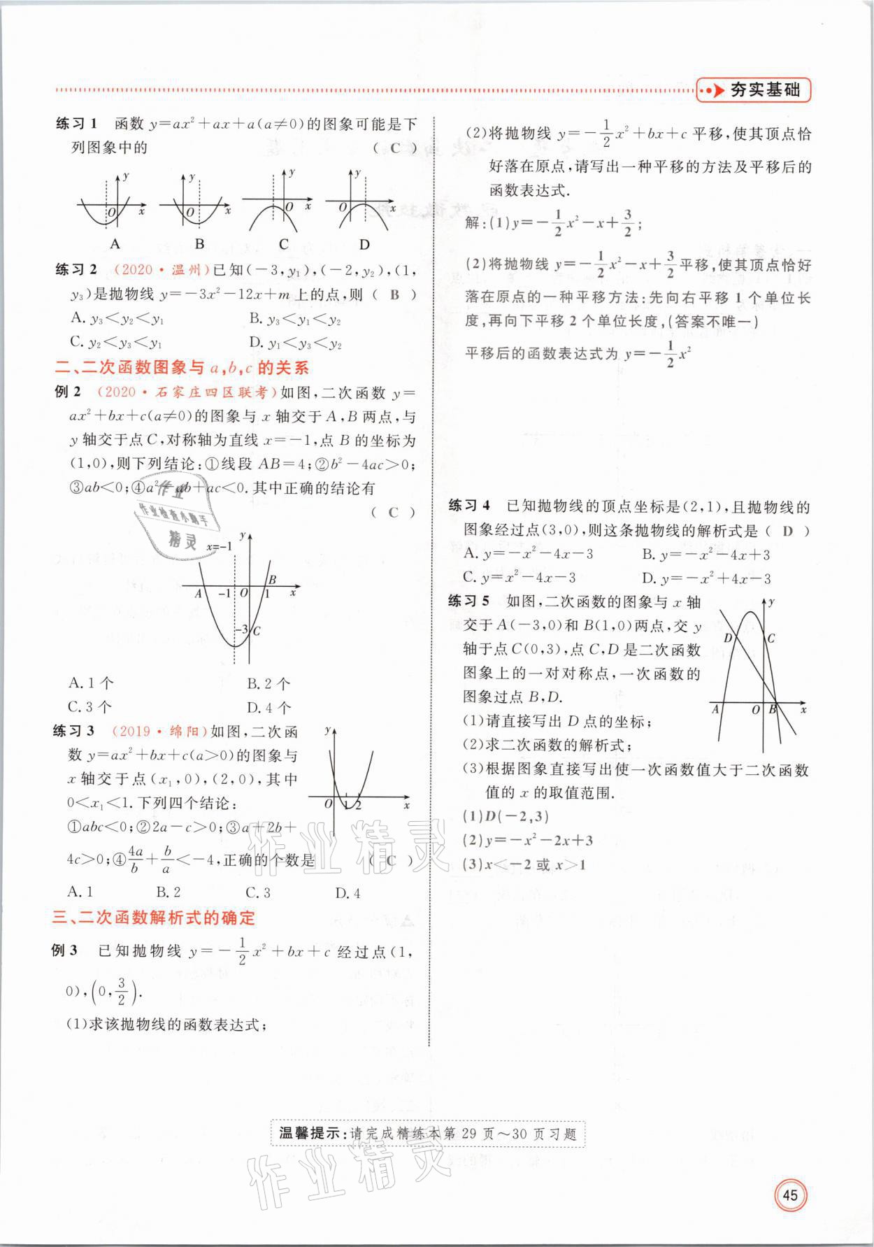 2021年冀考金榜中考總復(fù)習(xí)優(yōu)化設(shè)計(jì)數(shù)學(xué) 第45頁