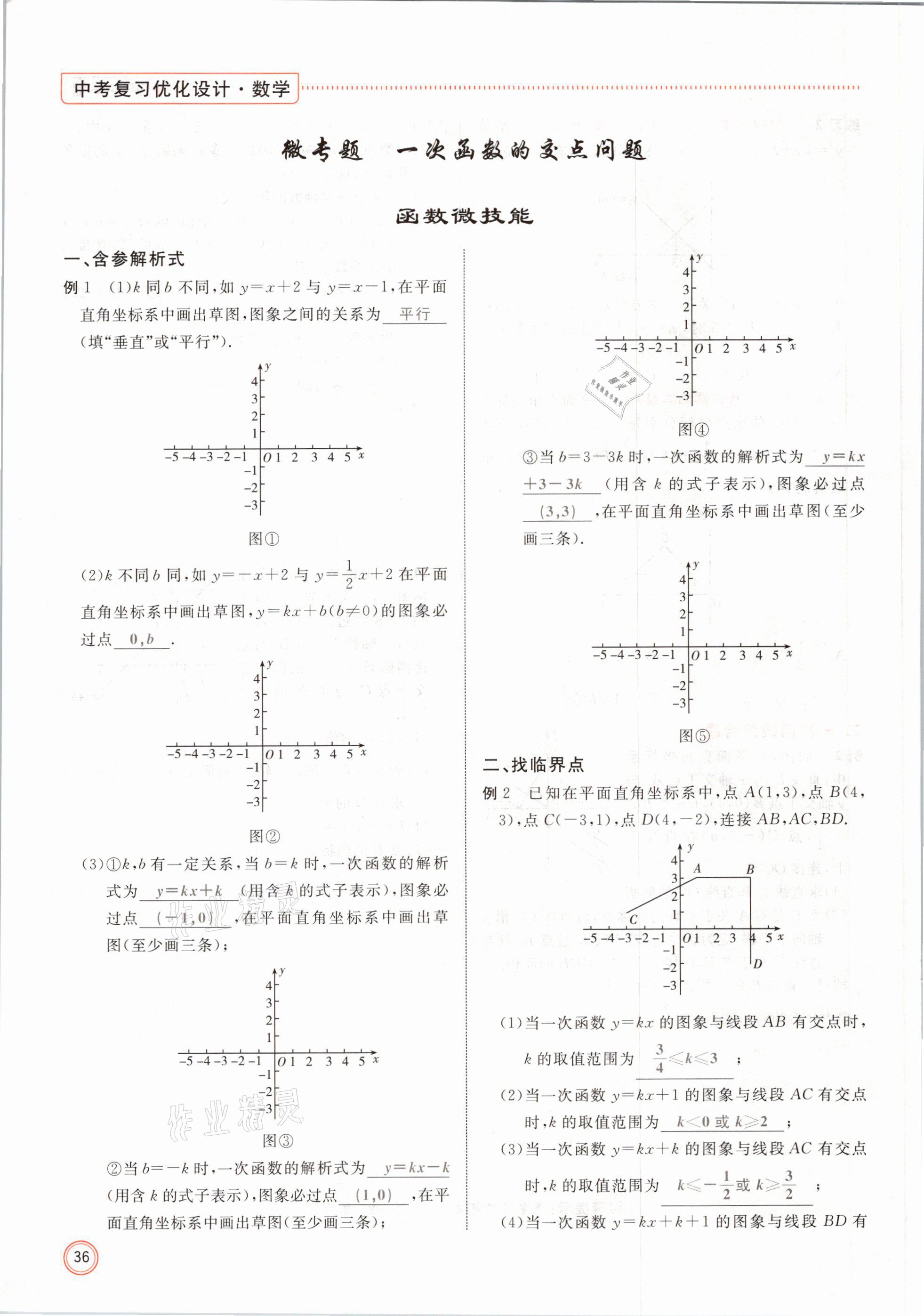 2021年冀考金榜中考總復(fù)習(xí)優(yōu)化設(shè)計數(shù)學(xué) 第36頁