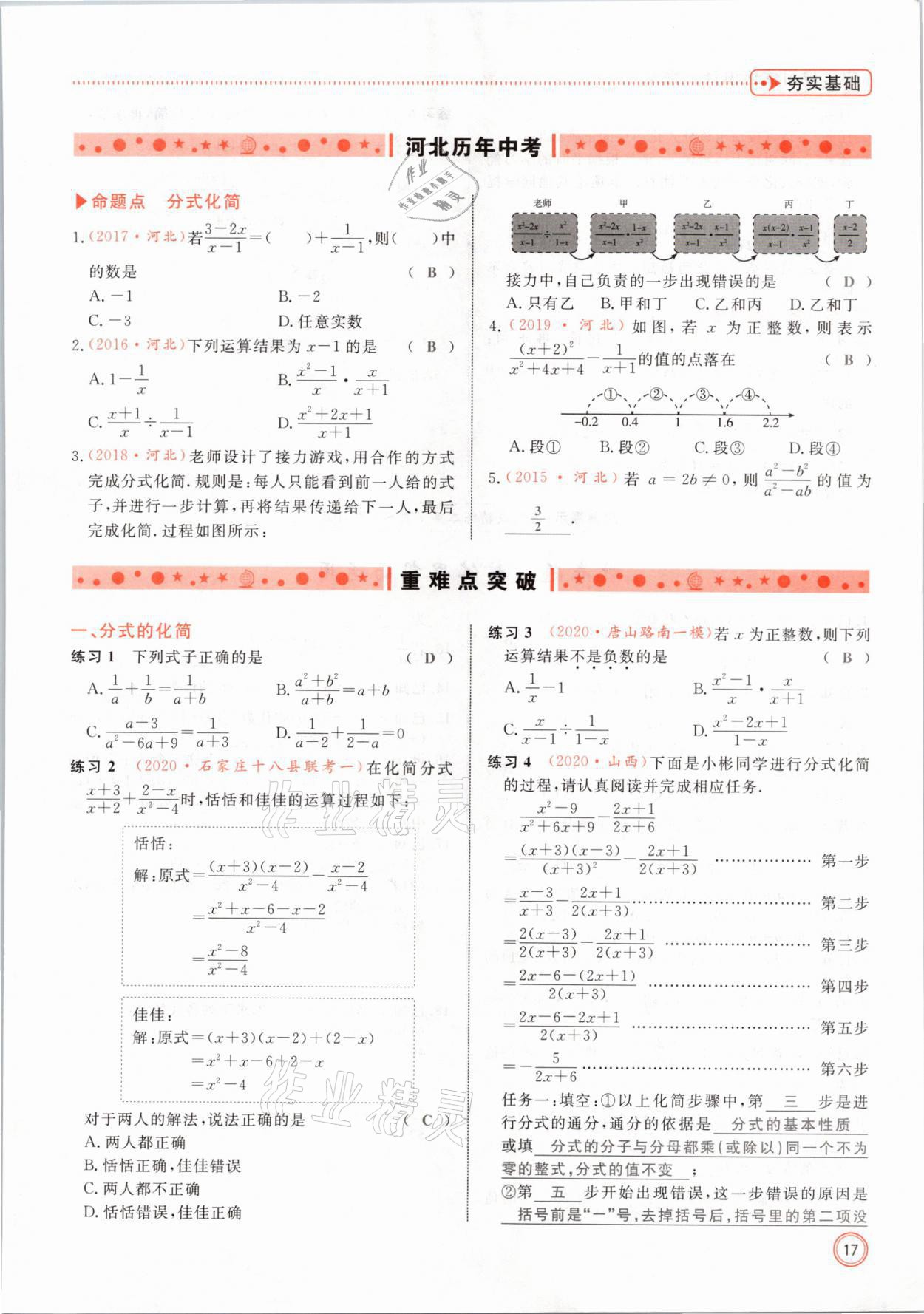 2021年冀考金榜中考總復(fù)習(xí)優(yōu)化設(shè)計數(shù)學(xué) 第17頁