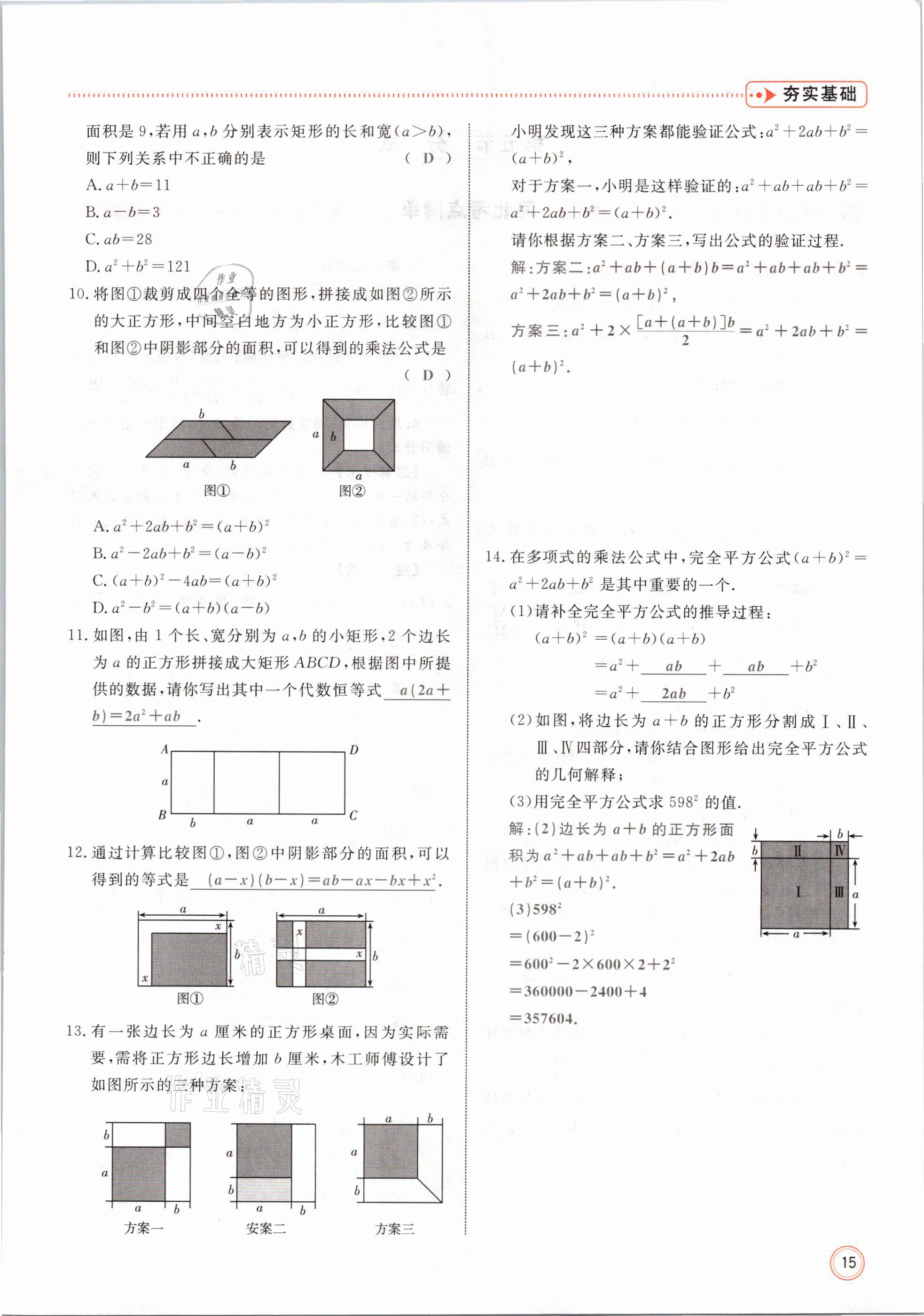 2021年冀考金榜中考總復(fù)習(xí)優(yōu)化設(shè)計(jì)數(shù)學(xué) 第15頁(yè)