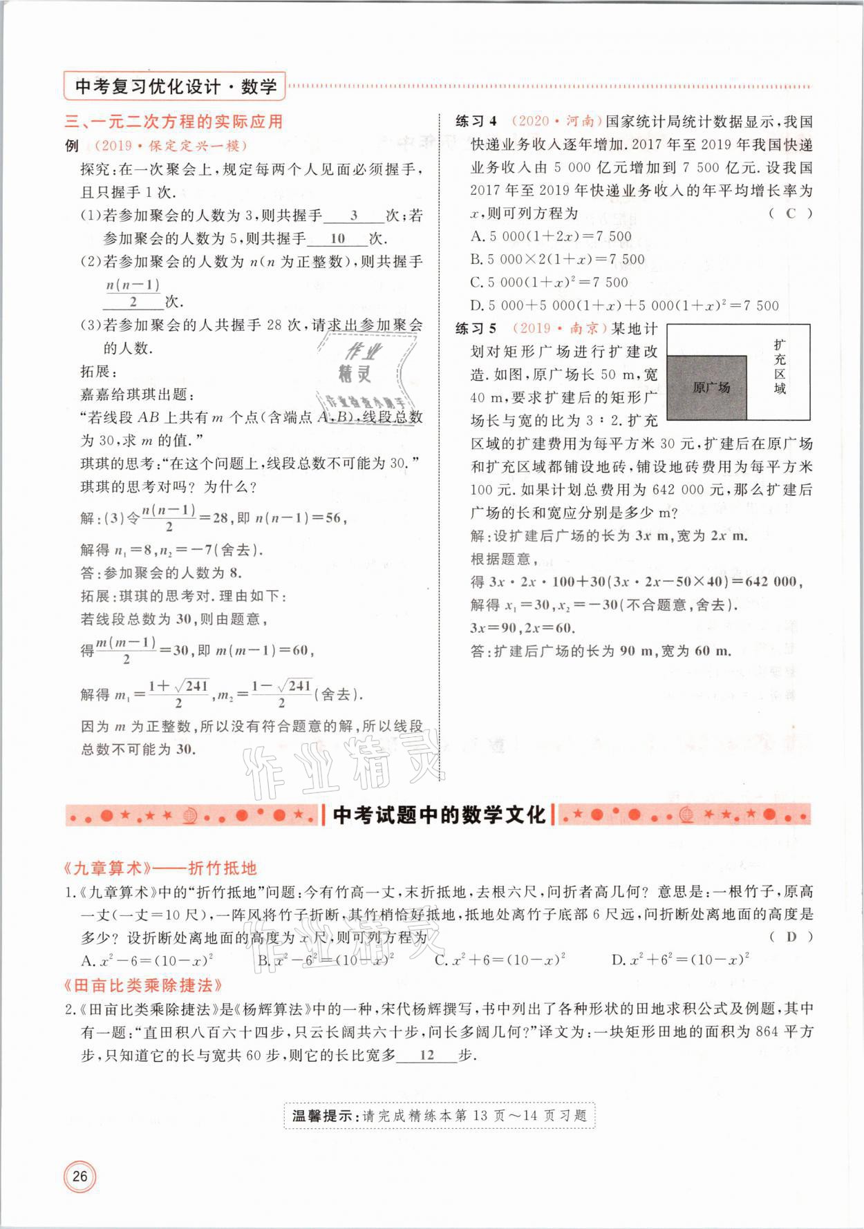 2021年冀考金榜中考總復(fù)習(xí)優(yōu)化設(shè)計(jì)數(shù)學(xué) 第26頁(yè)