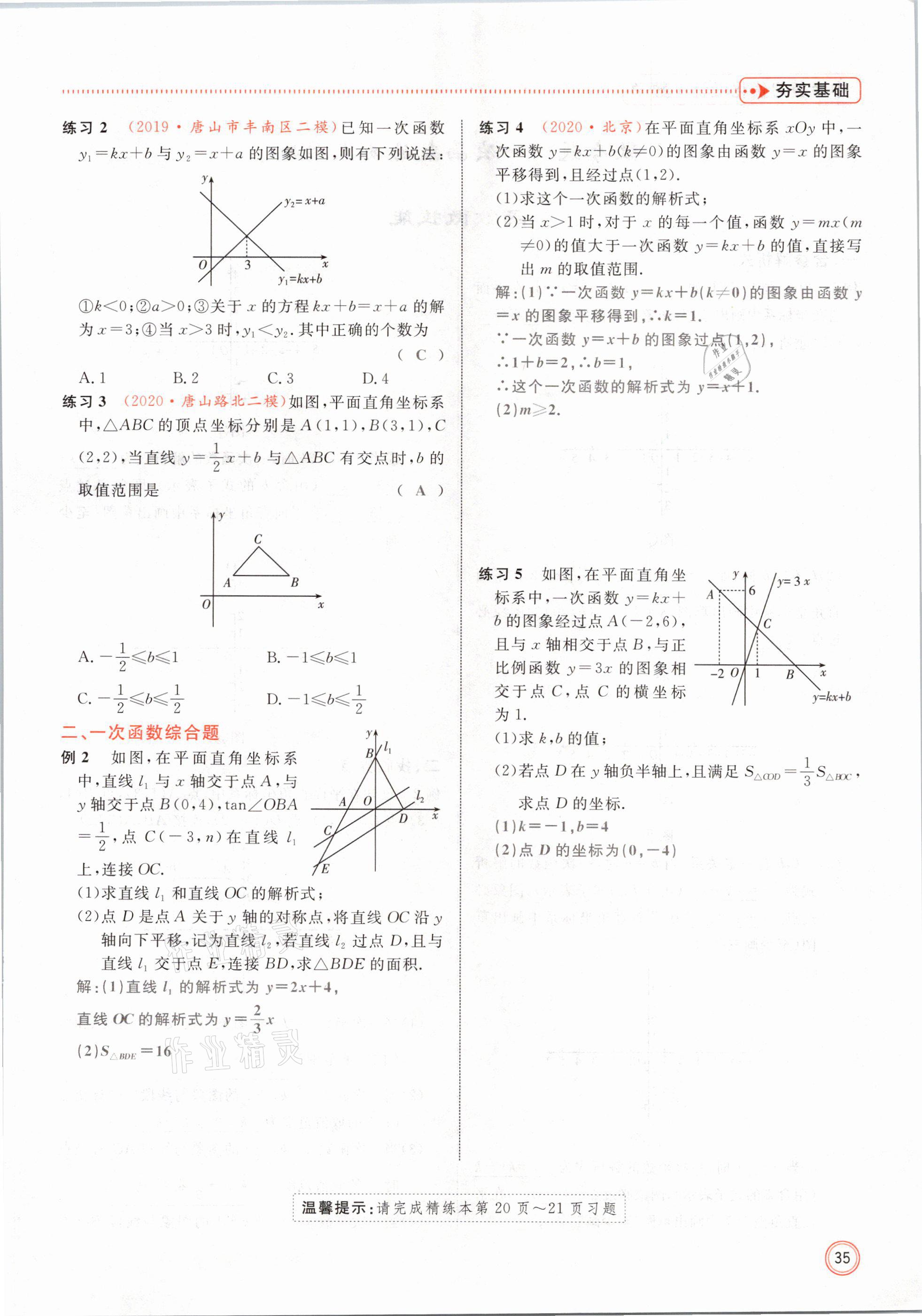 2021年冀考金榜中考總復(fù)習(xí)優(yōu)化設(shè)計(jì)數(shù)學(xué) 第35頁