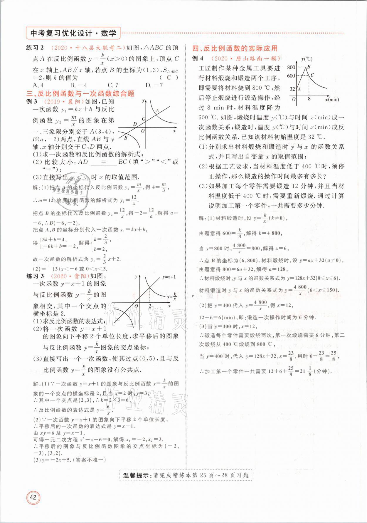 2021年冀考金榜中考總復(fù)習(xí)優(yōu)化設(shè)計(jì)數(shù)學(xué) 第42頁(yè)