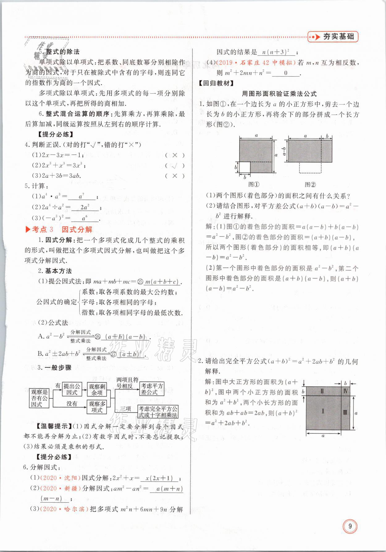 2021年冀考金榜中考總復(fù)習(xí)優(yōu)化設(shè)計(jì)數(shù)學(xué) 第9頁