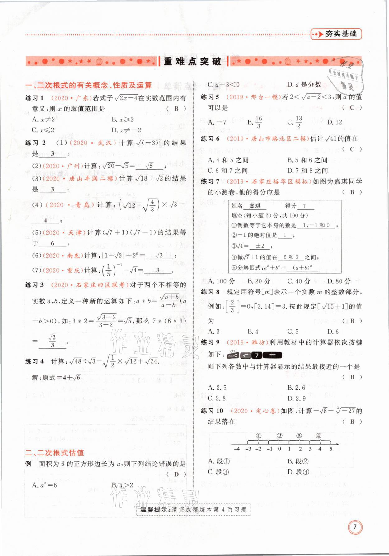 2021年冀考金榜中考總復(fù)習(xí)優(yōu)化設(shè)計數(shù)學(xué) 第7頁