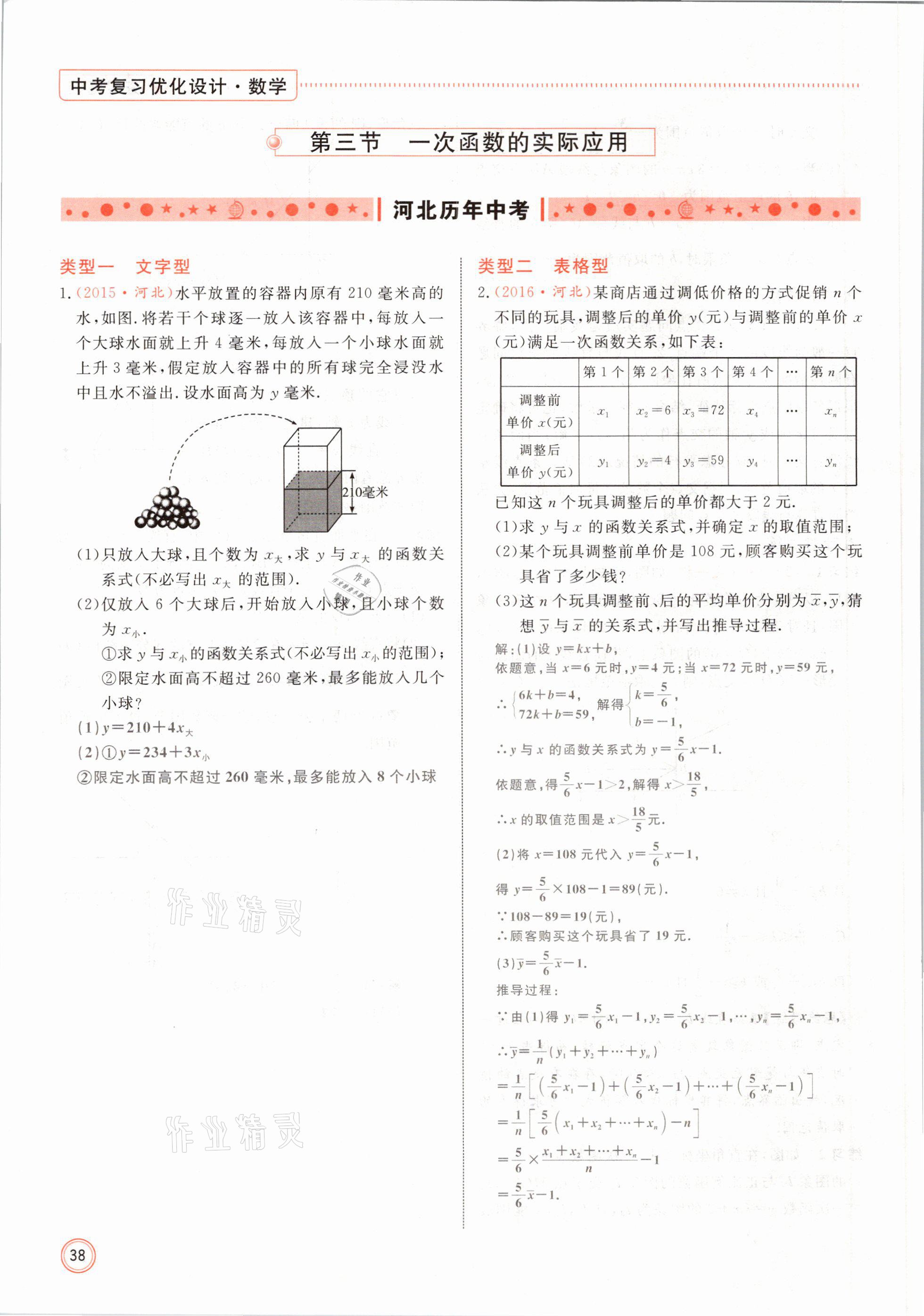 2021年冀考金榜中考總復習優(yōu)化設計數(shù)學 第38頁