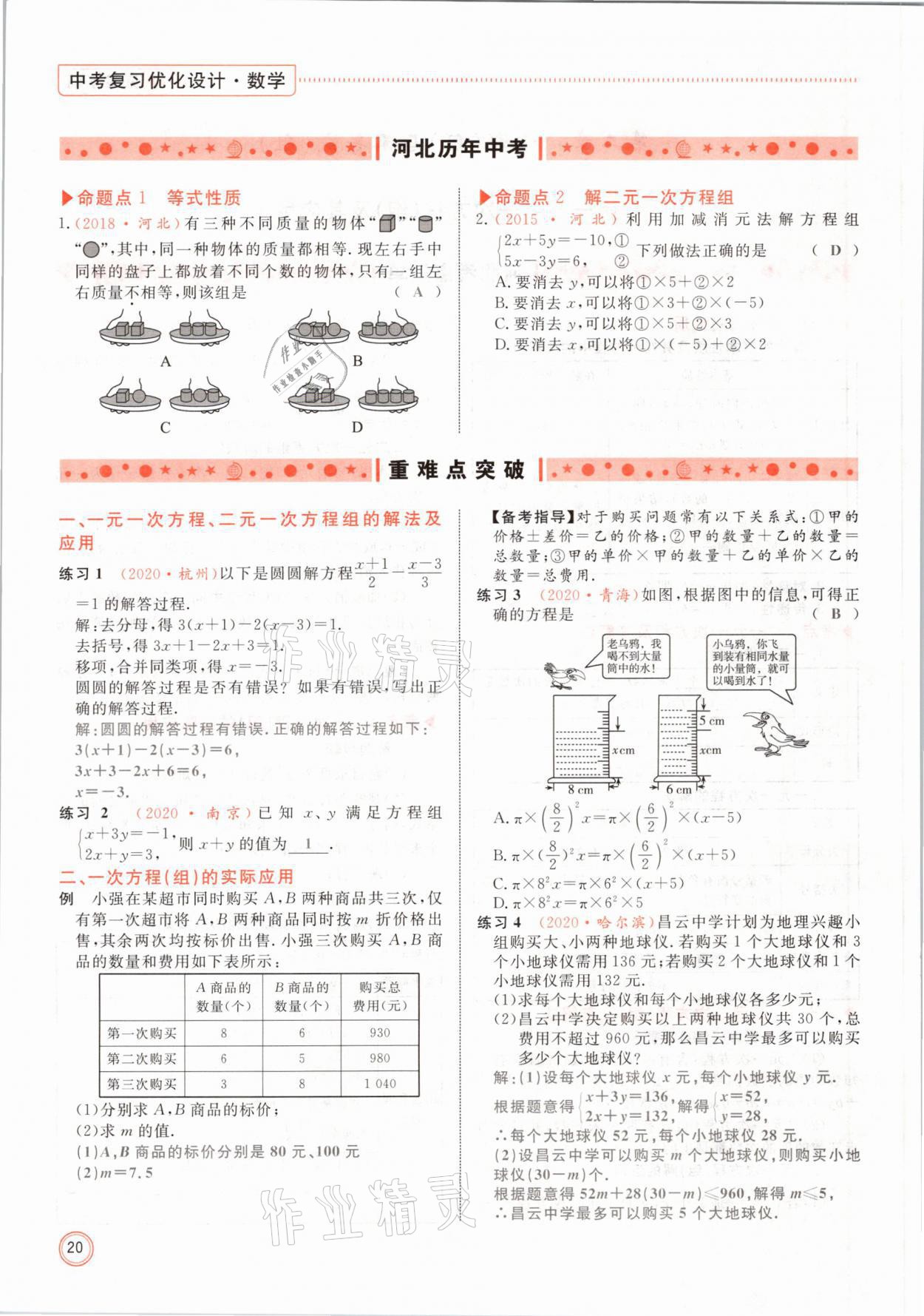 2021年冀考金榜中考總復(fù)習(xí)優(yōu)化設(shè)計(jì)數(shù)學(xué) 第20頁(yè)