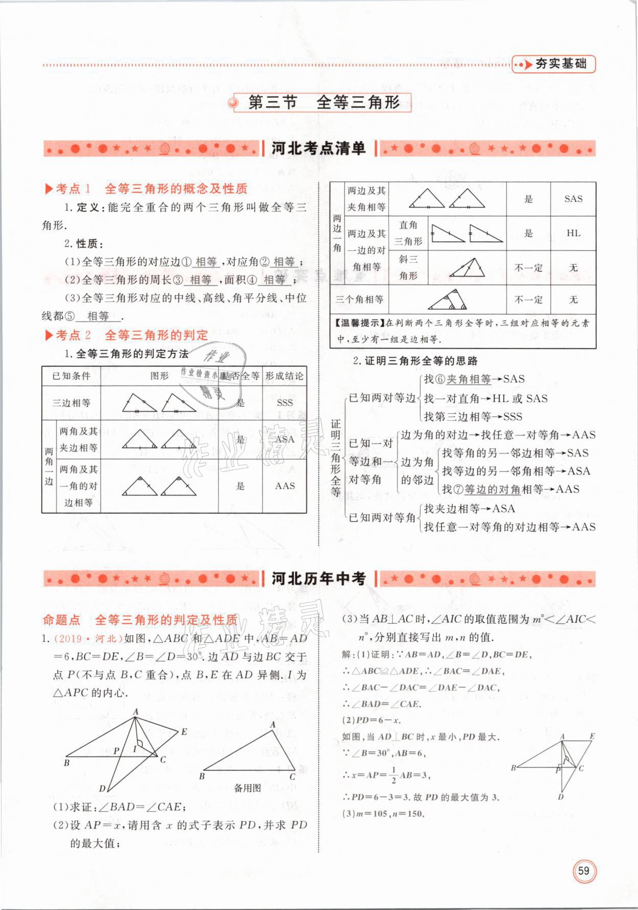 2021年冀考金榜中考總復習優(yōu)化設計數(shù)學 第59頁