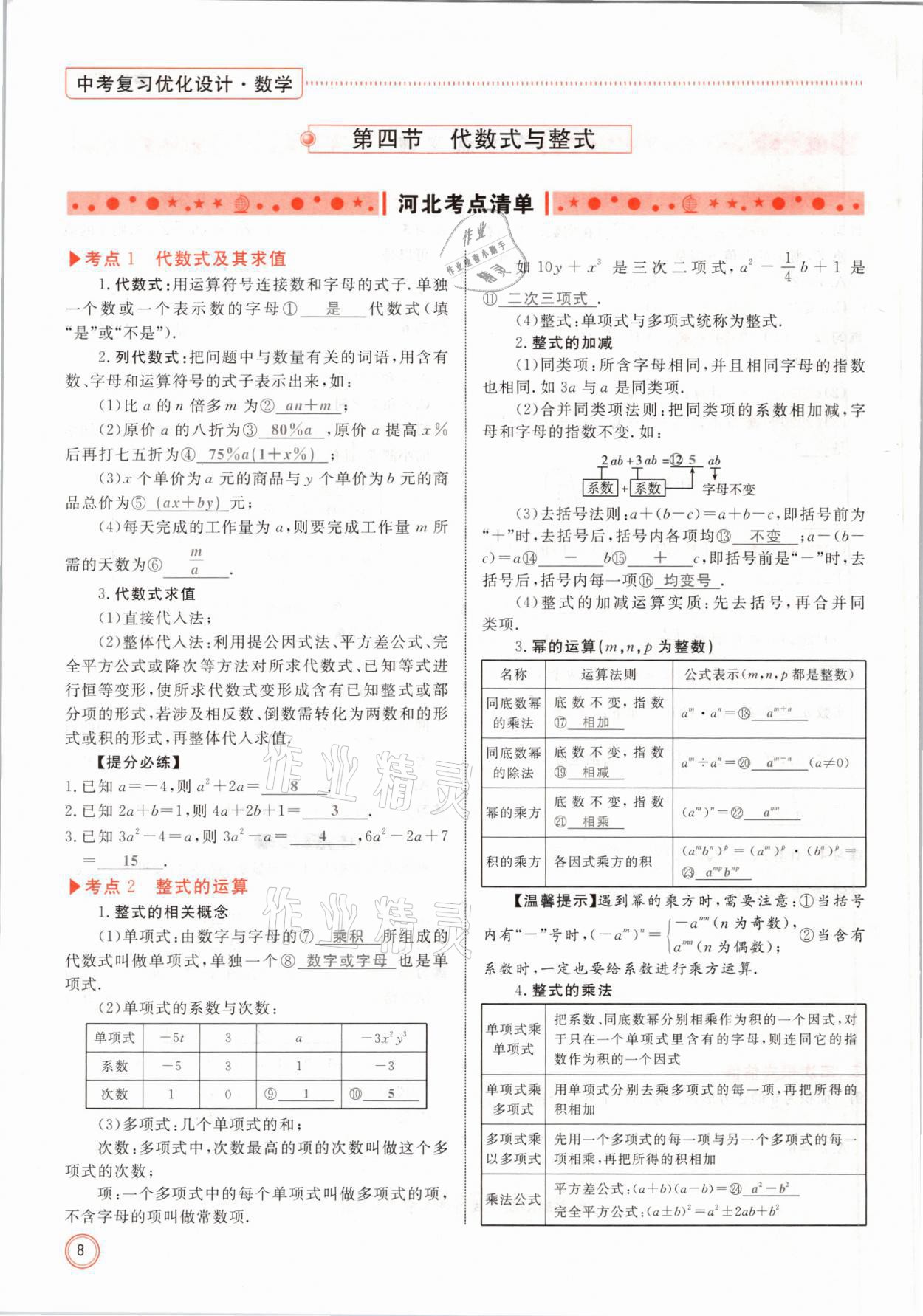 2021年冀考金榜中考總復(fù)習(xí)優(yōu)化設(shè)計數(shù)學(xué) 第8頁