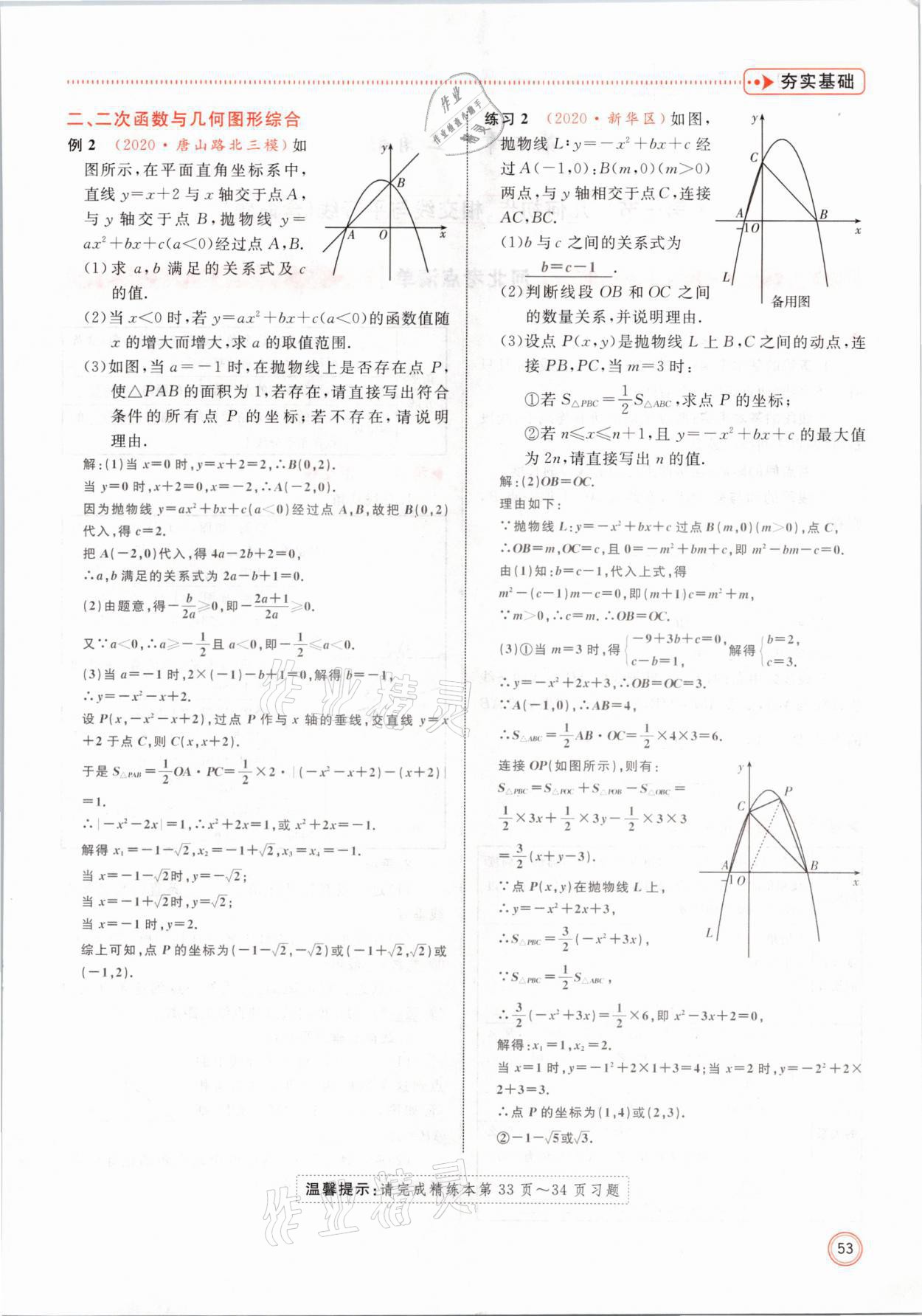 2021年冀考金榜中考總復(fù)習(xí)優(yōu)化設(shè)計(jì)數(shù)學(xué) 第53頁(yè)