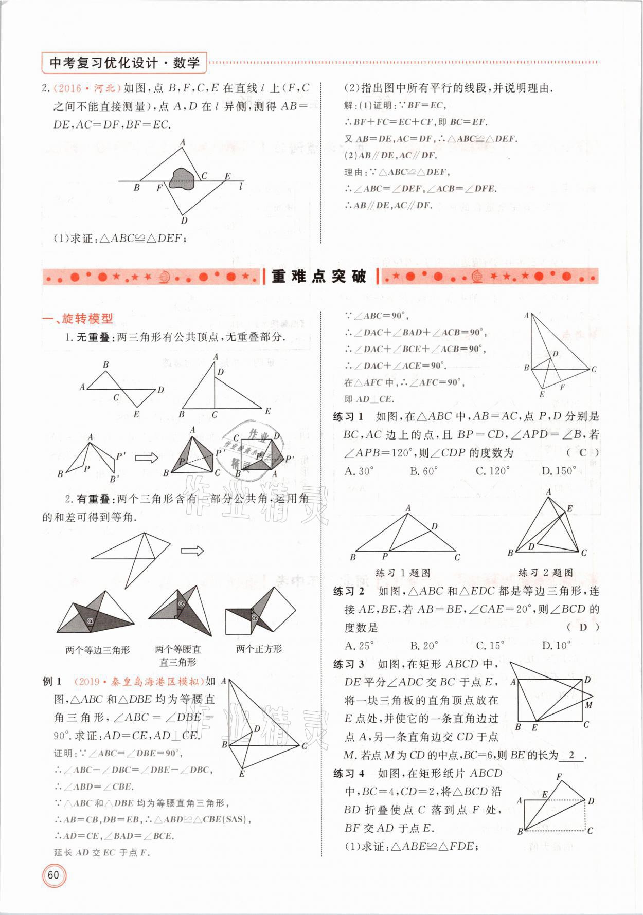 2021年冀考金榜中考總復(fù)習(xí)優(yōu)化設(shè)計(jì)數(shù)學(xué) 第60頁