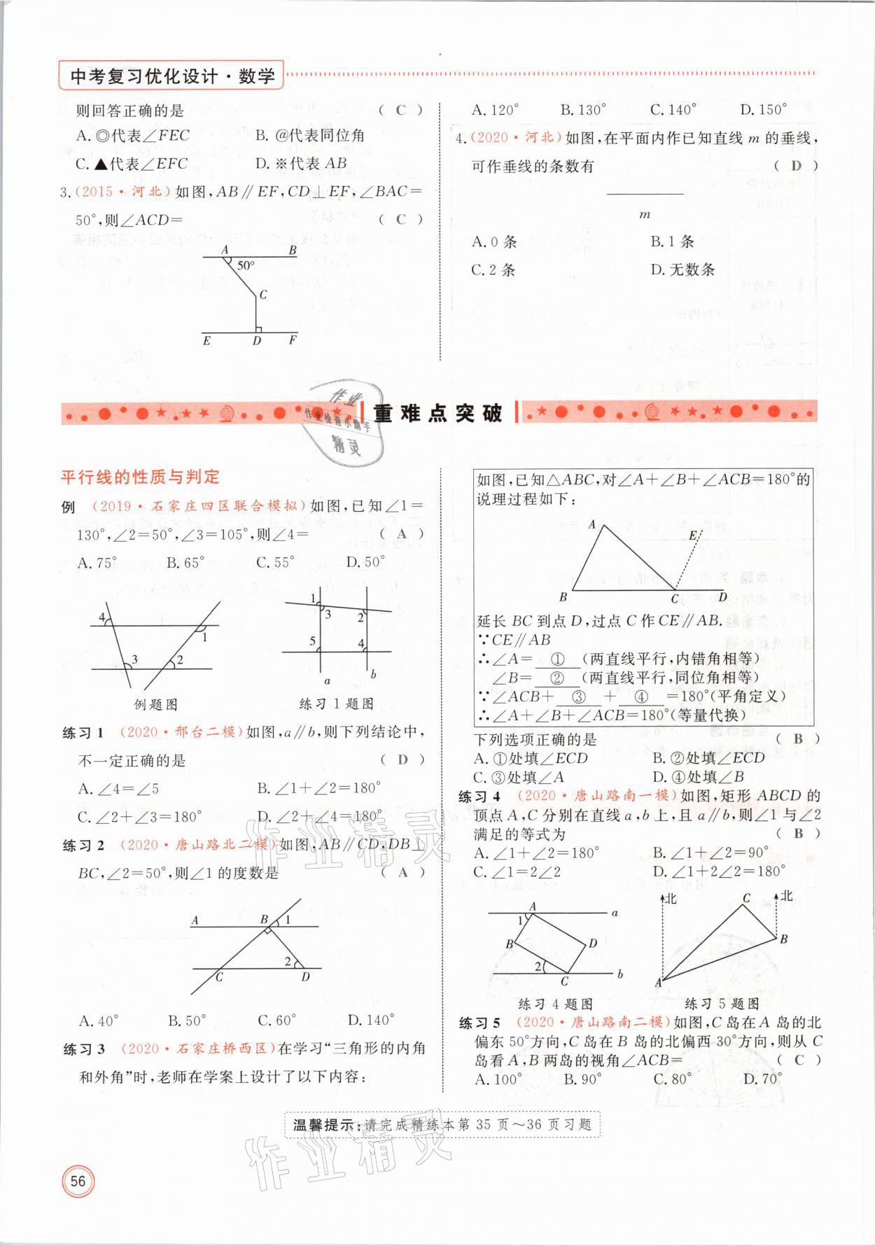 2021年冀考金榜中考總復(fù)習(xí)優(yōu)化設(shè)計(jì)數(shù)學(xué) 第56頁(yè)