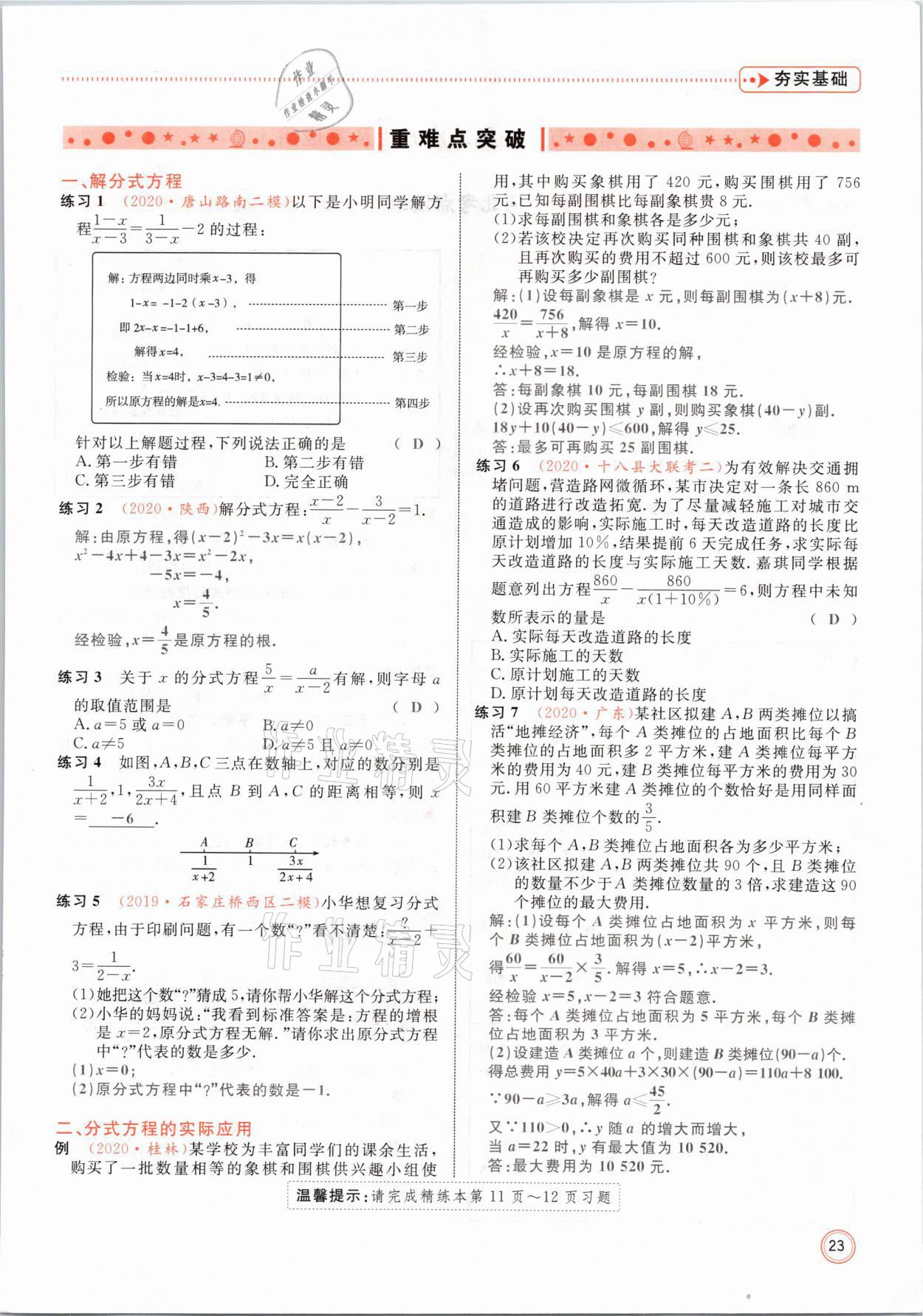 2021年冀考金榜中考總復(fù)習(xí)優(yōu)化設(shè)計(jì)數(shù)學(xué) 第23頁