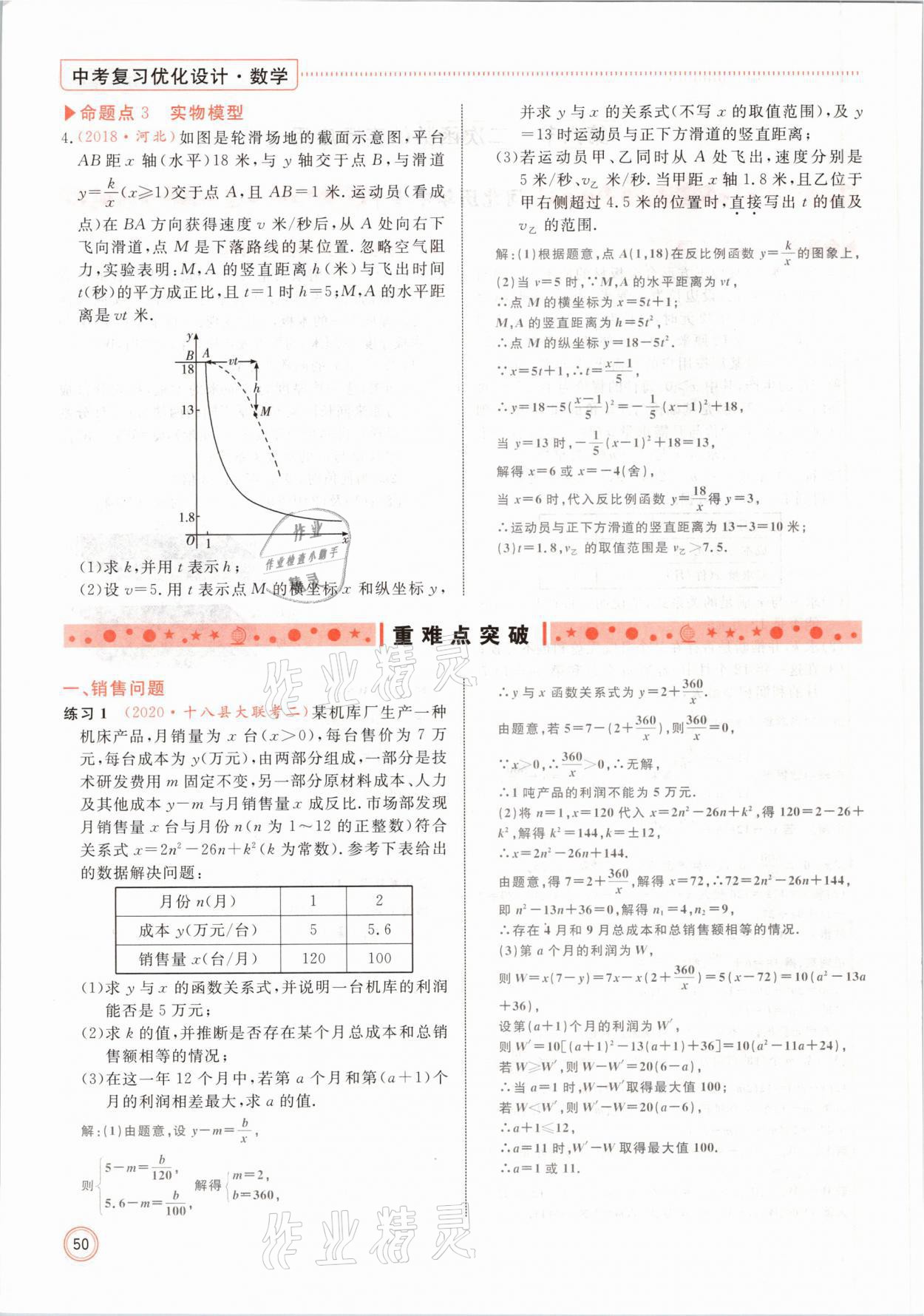 2021年冀考金榜中考總復(fù)習(xí)優(yōu)化設(shè)計(jì)數(shù)學(xué) 第50頁(yè)