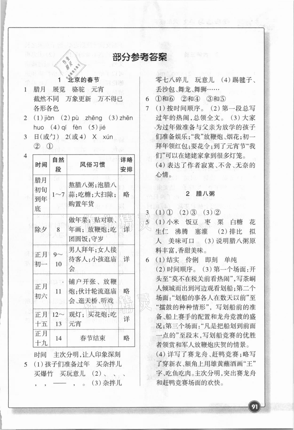 2021年同步練習(xí)六年級語文下冊人教版浙江教育出版社 第1頁