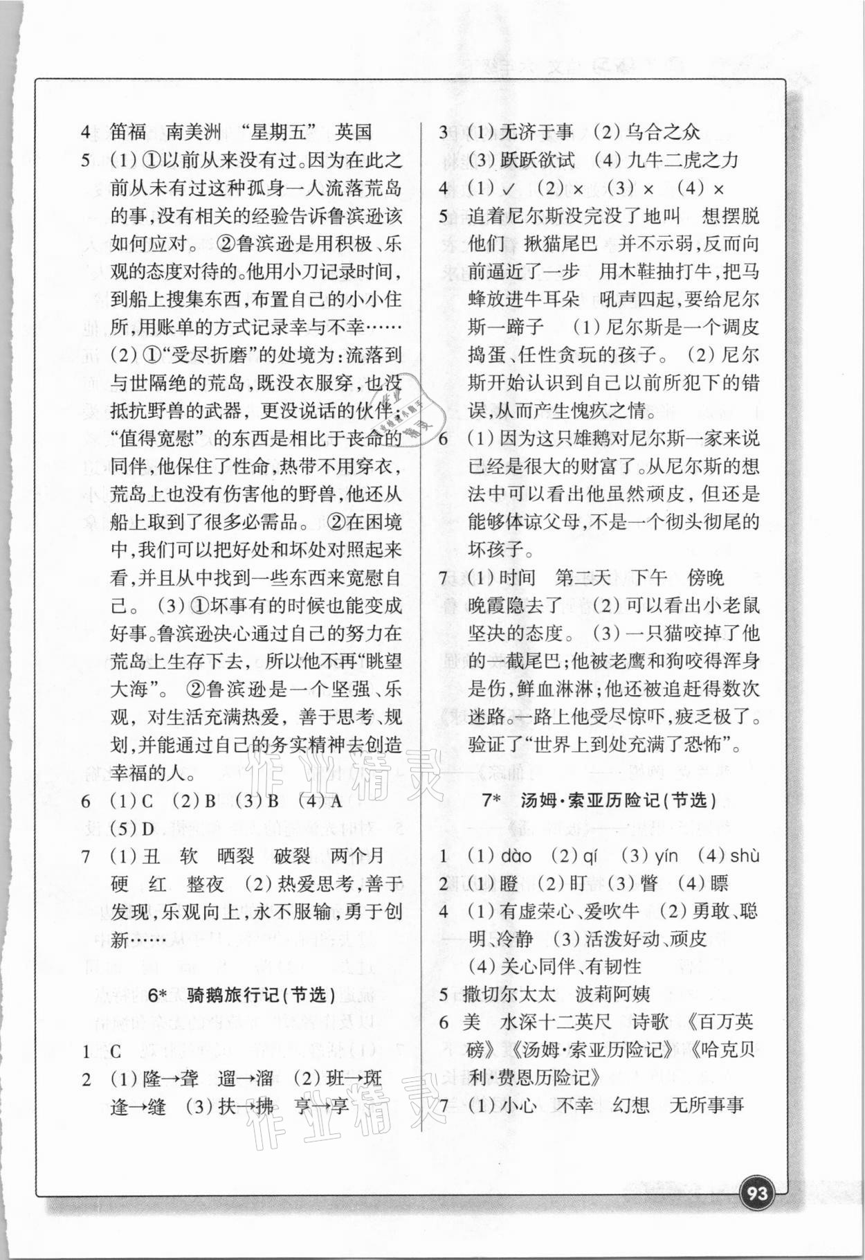 2021年同步練習(xí)六年級語文下冊人教版浙江教育出版社 第3頁