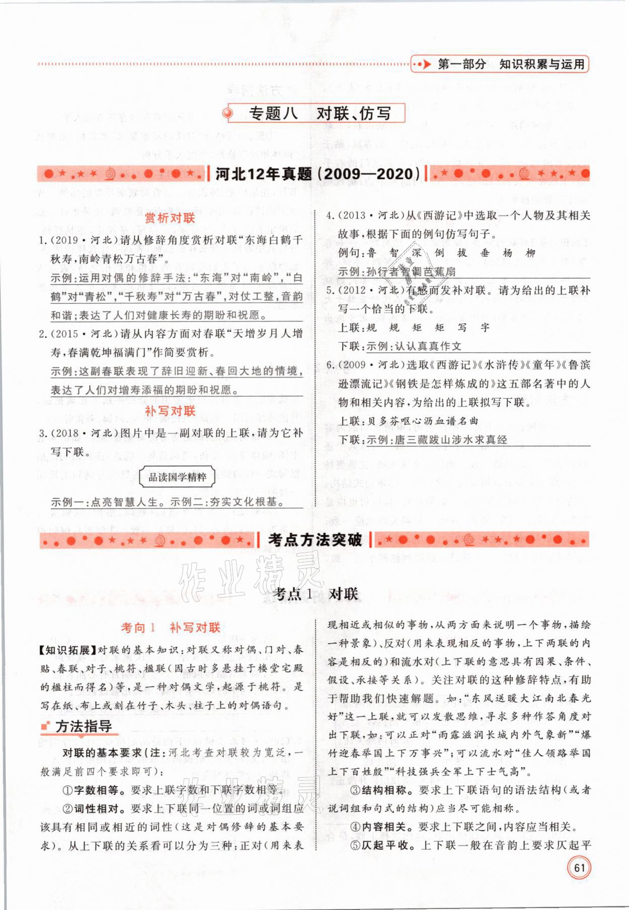 2021年冀考金榜中考總復(fù)習(xí)優(yōu)化設(shè)計語文 參考答案第61頁