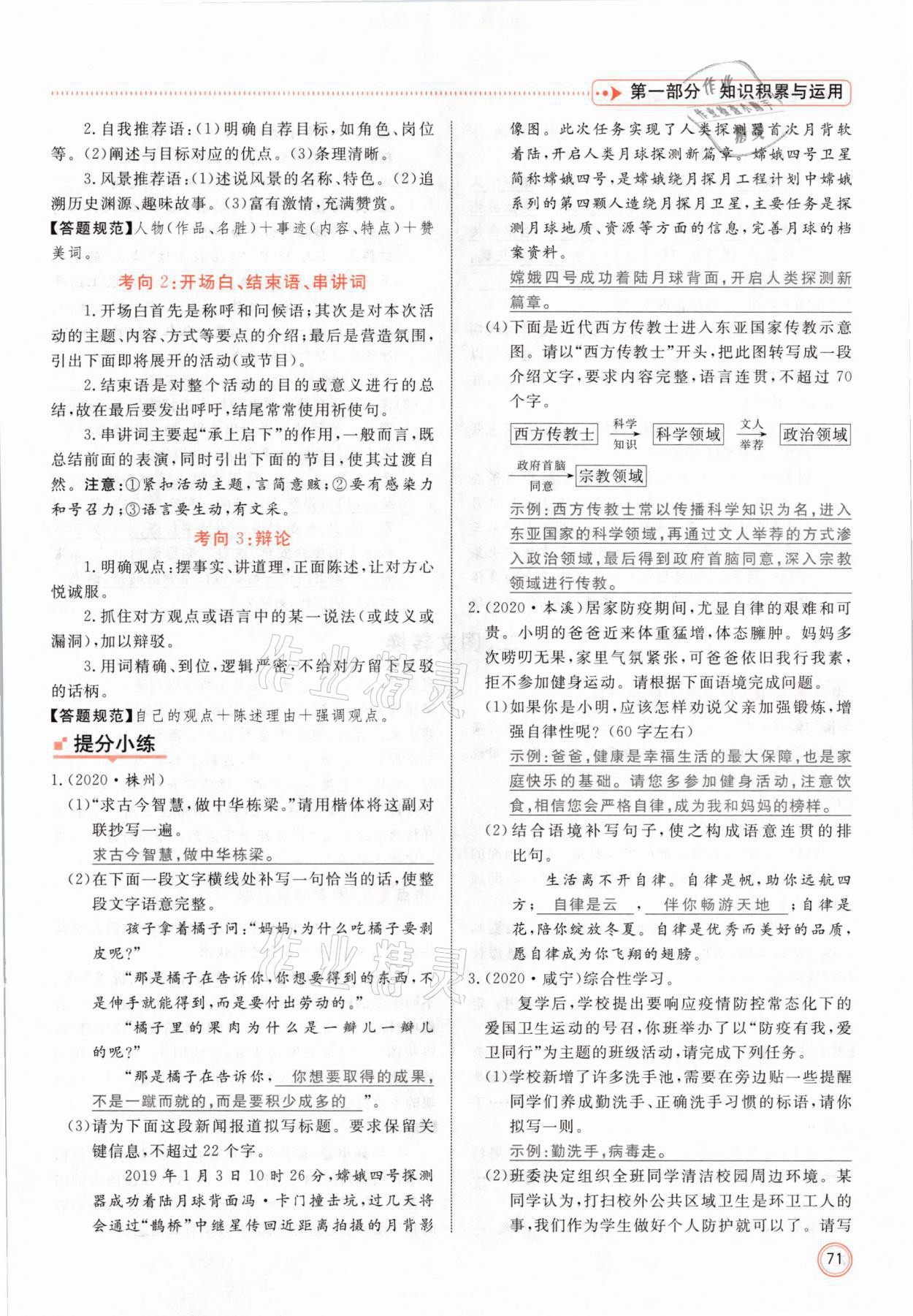 2021年冀考金榜中考總復(fù)習(xí)優(yōu)化設(shè)計語文 參考答案第71頁