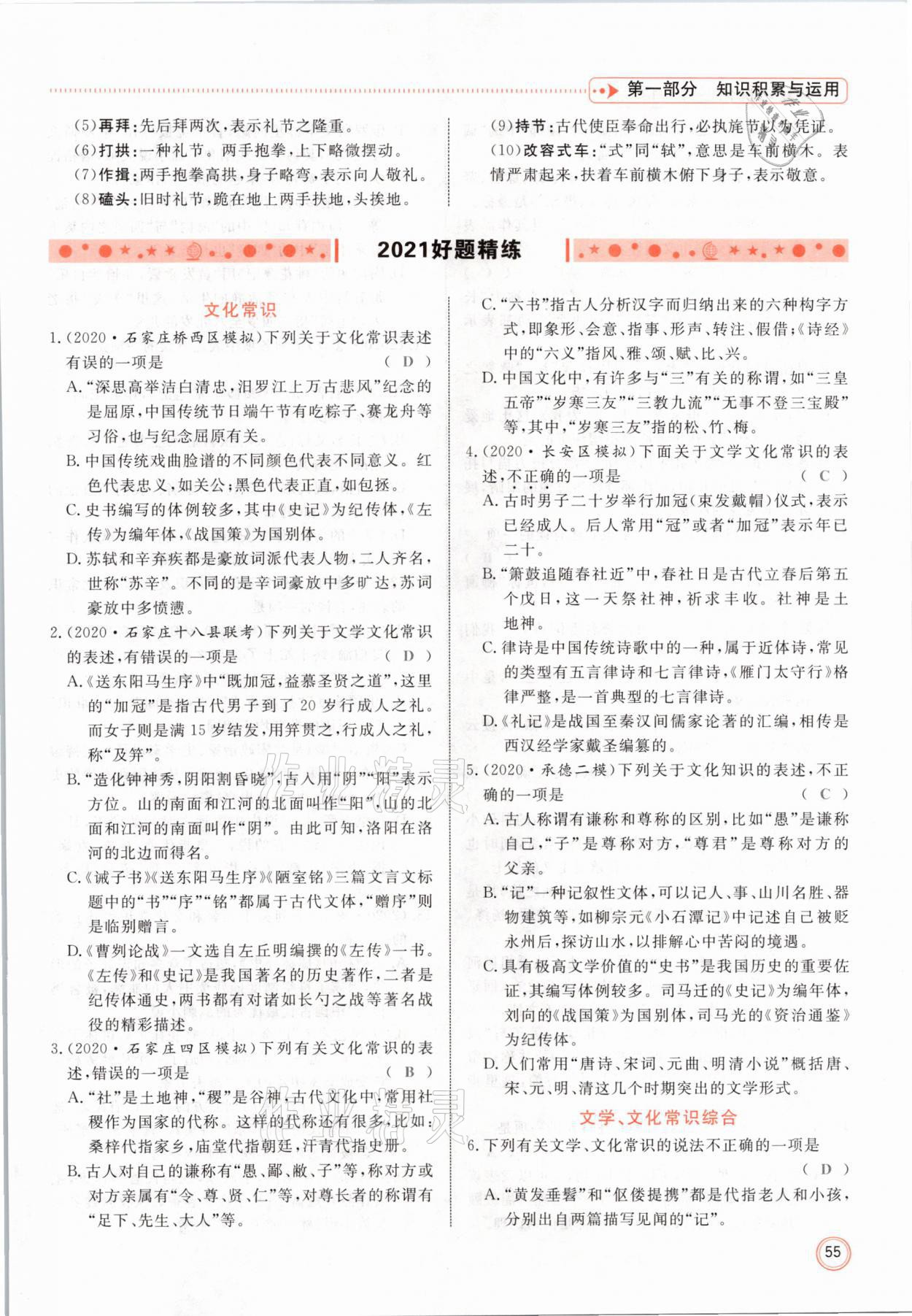 2021年冀考金榜中考總復(fù)習(xí)優(yōu)化設(shè)計(jì)語(yǔ)文 參考答案第55頁(yè)