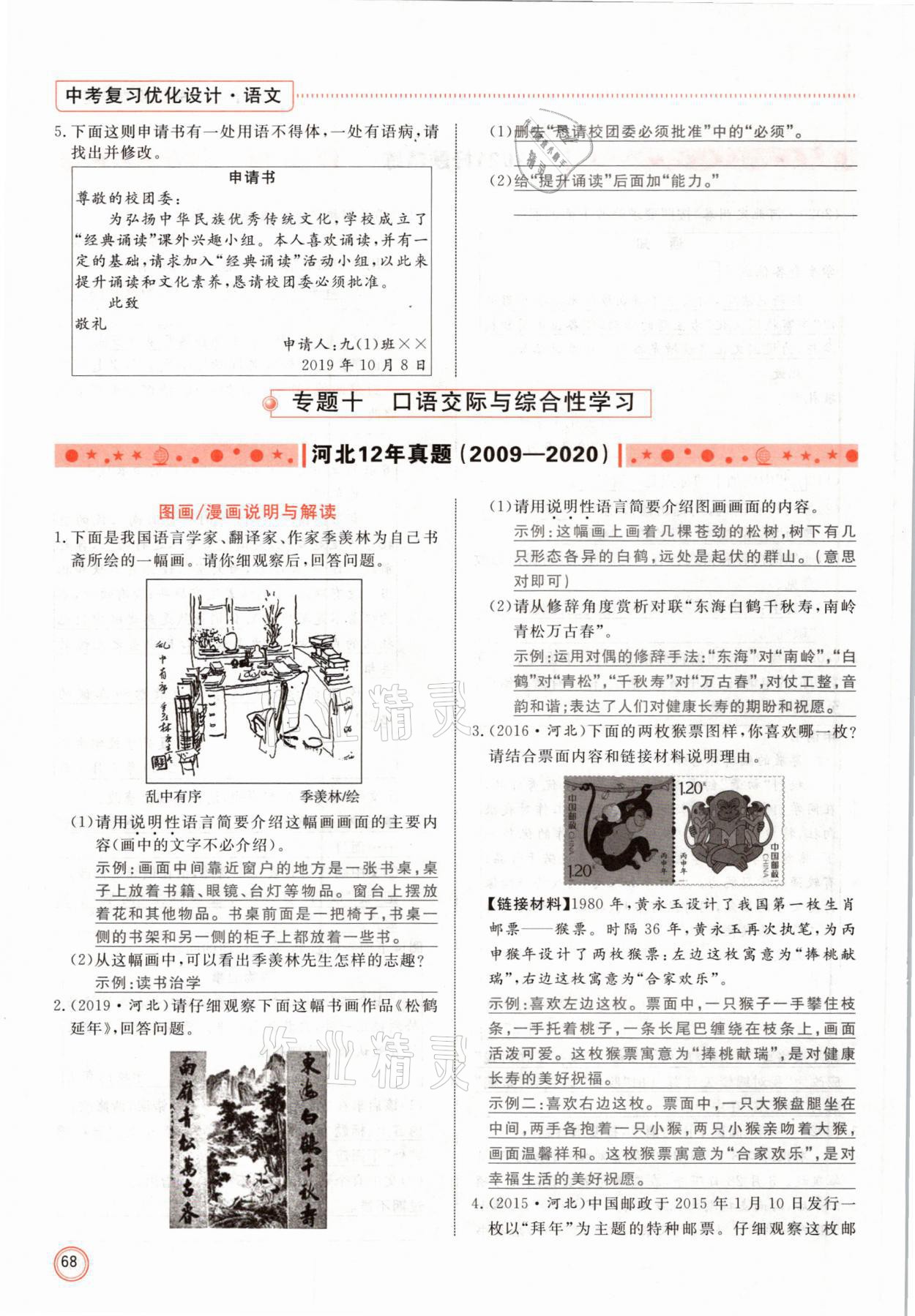 2021年冀考金榜中考總復(fù)習(xí)優(yōu)化設(shè)計(jì)語(yǔ)文 參考答案第68頁(yè)