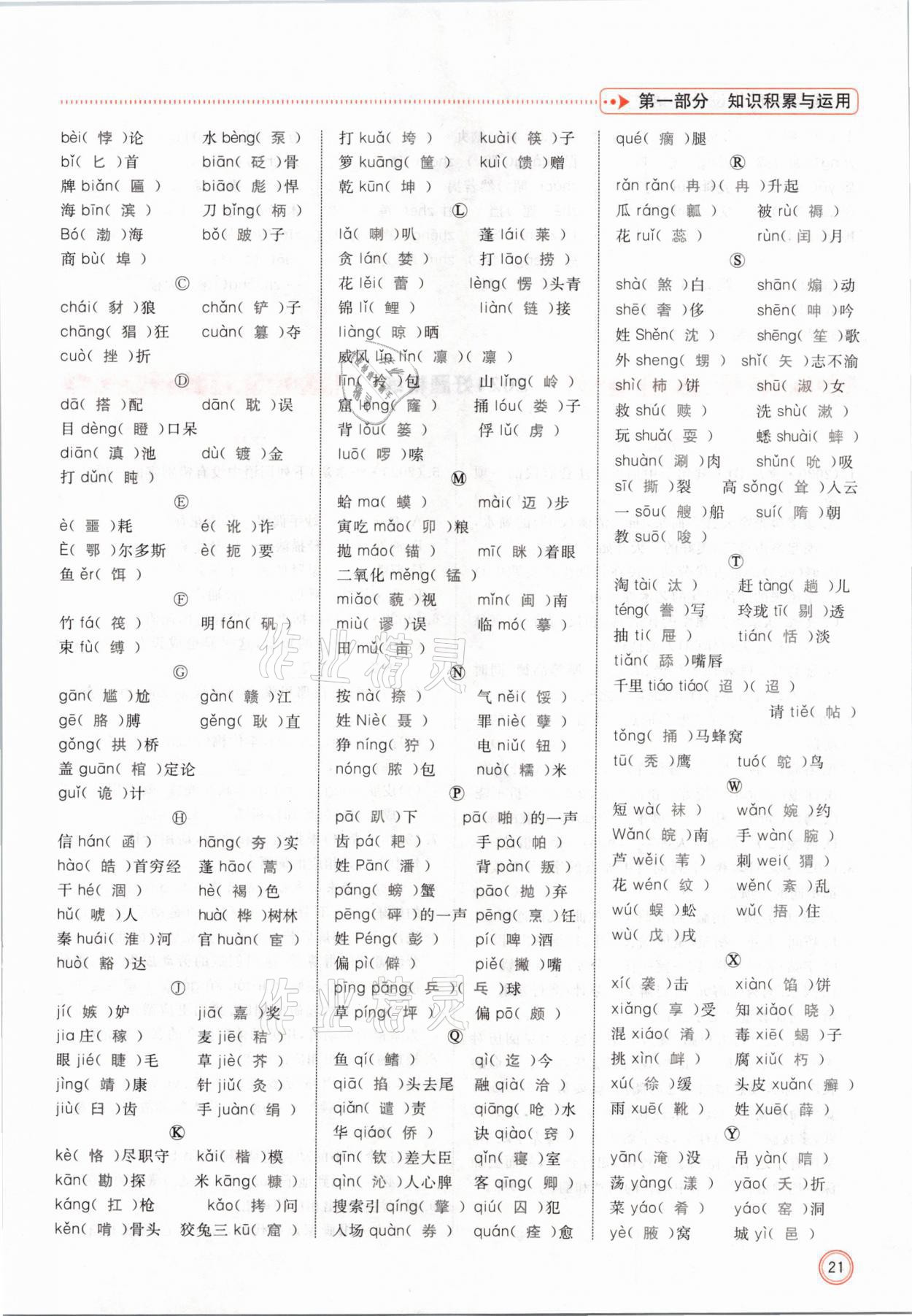2021年冀考金榜中考總復(fù)習(xí)優(yōu)化設(shè)計(jì)語文 參考答案第21頁