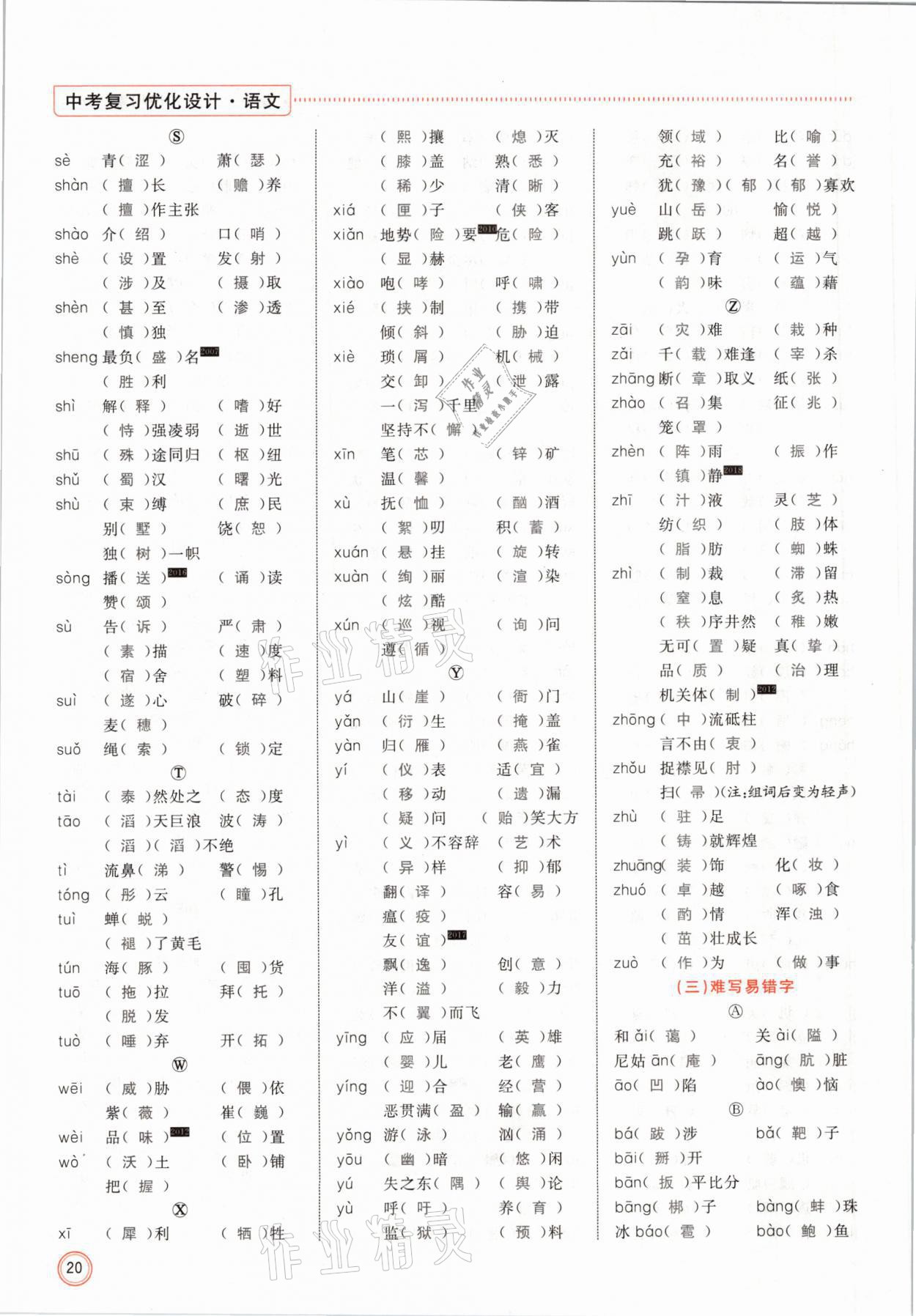 2021年冀考金榜中考總復(fù)習(xí)優(yōu)化設(shè)計(jì)語文 參考答案第20頁