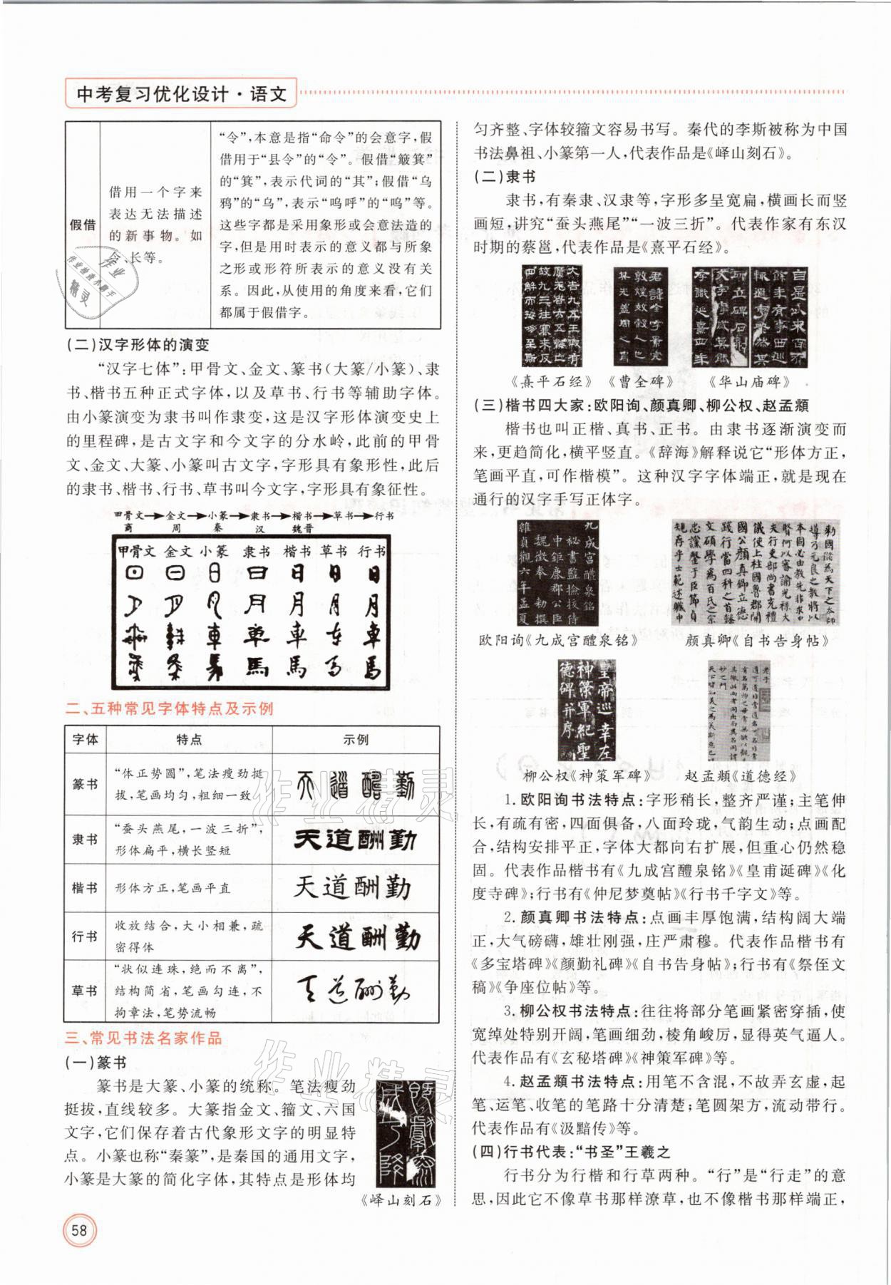 2021年冀考金榜中考總復(fù)習(xí)優(yōu)化設(shè)計(jì)語(yǔ)文 參考答案第58頁(yè)