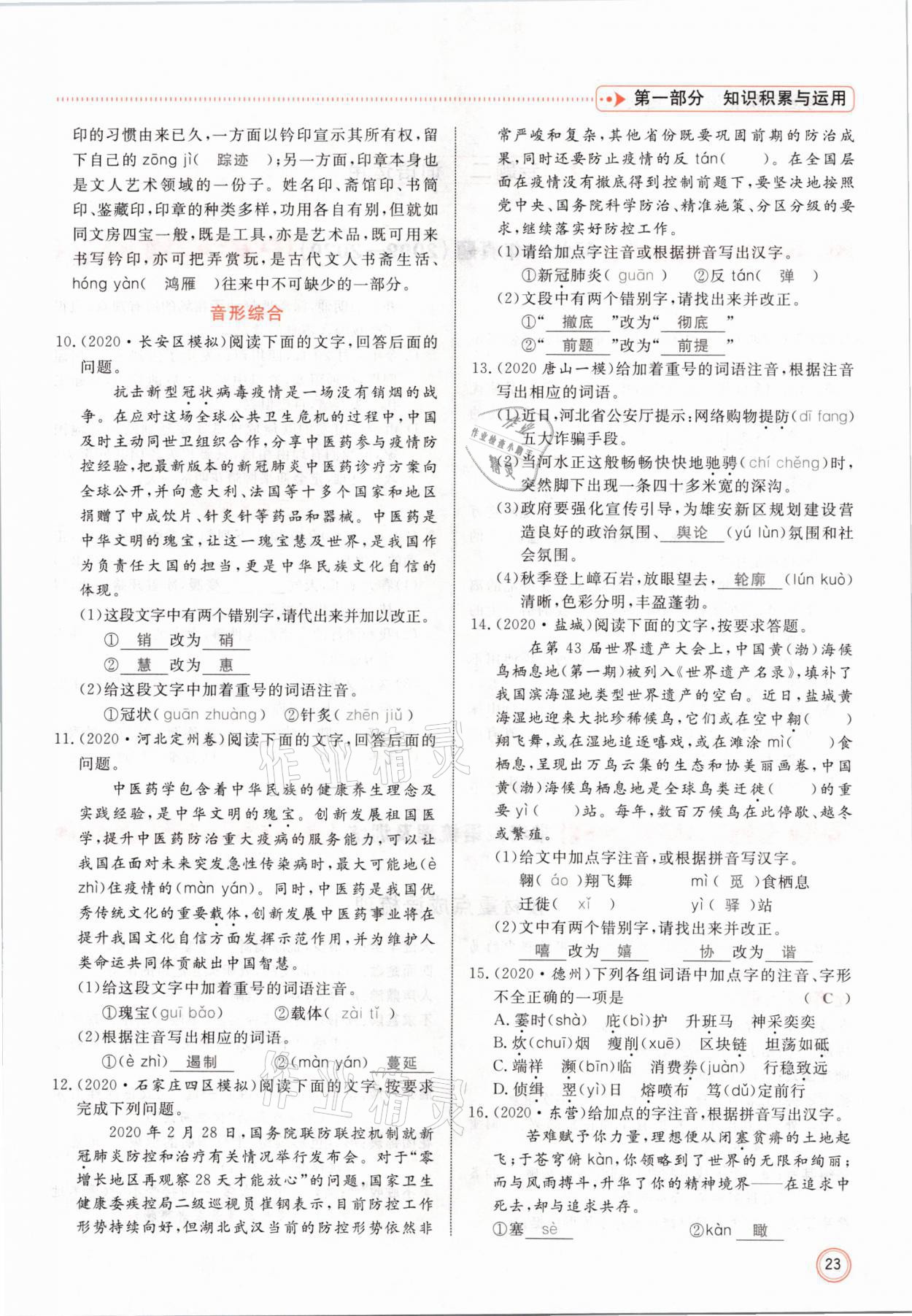 2021年冀考金榜中考總復習優(yōu)化設計語文 參考答案第23頁