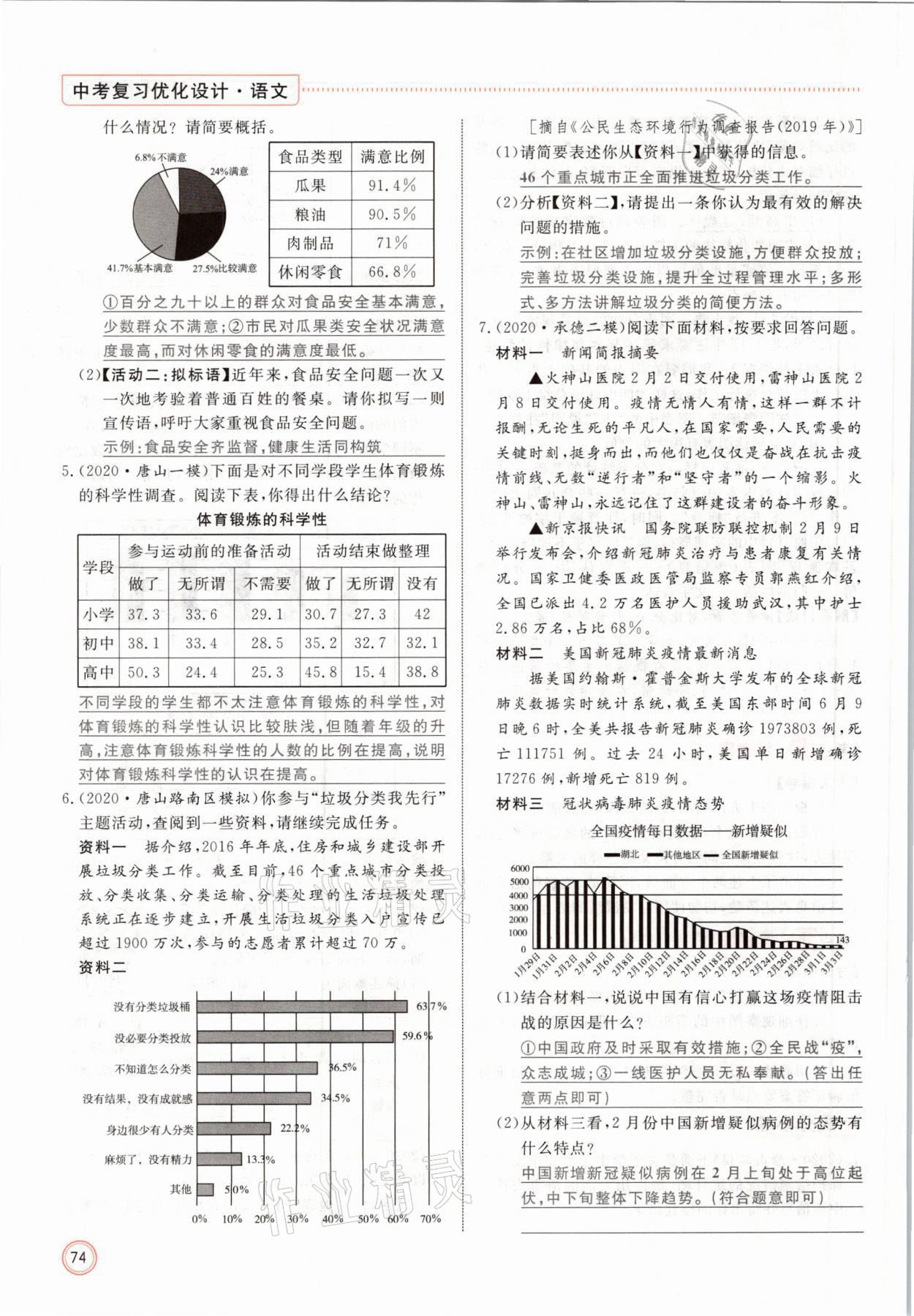 2021年冀考金榜中考總復(fù)習(xí)優(yōu)化設(shè)計(jì)語(yǔ)文 參考答案第74頁(yè)