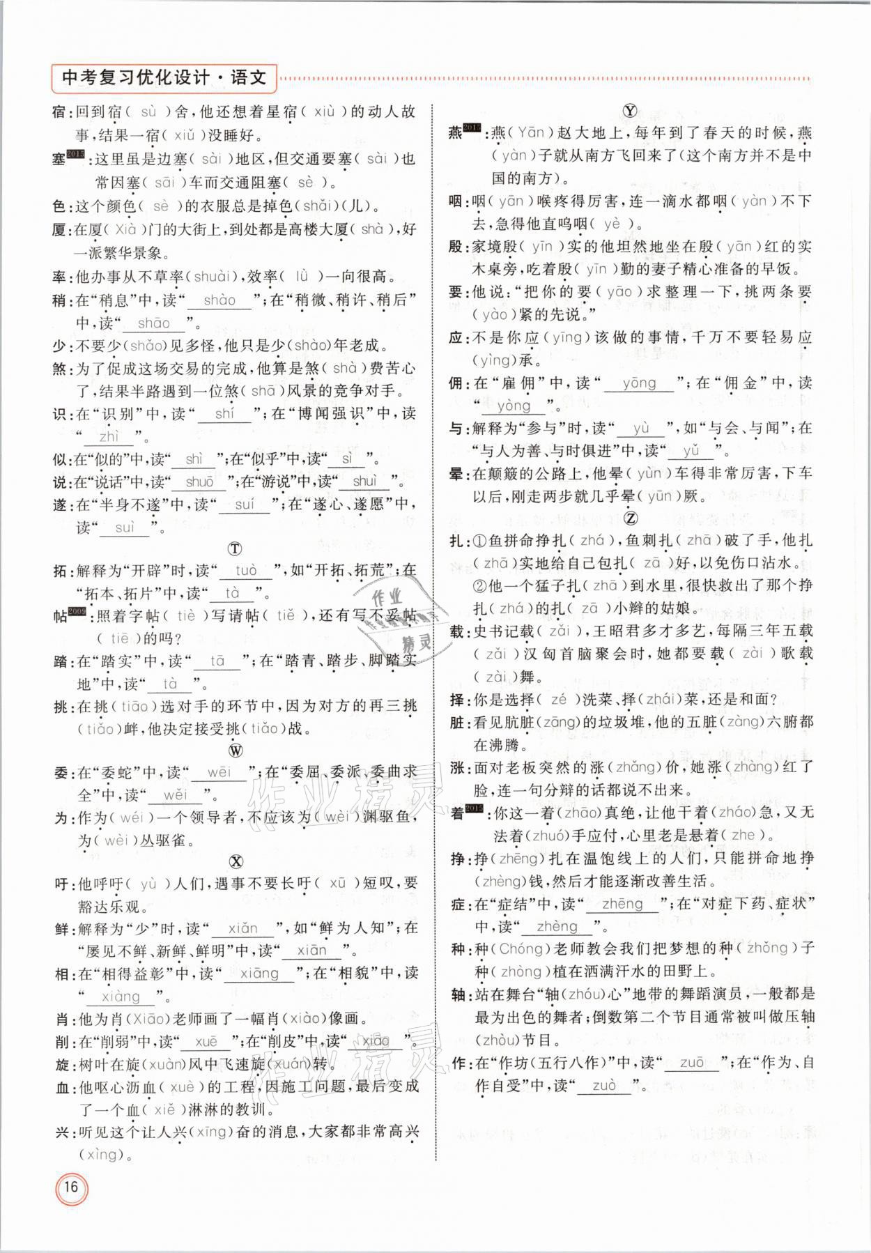 2021年冀考金榜中考總復(fù)習(xí)優(yōu)化設(shè)計(jì)語文 參考答案第16頁