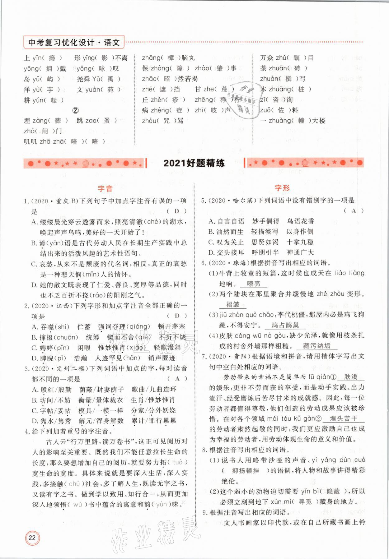 2021年冀考金榜中考總復習優(yōu)化設(shè)計語文 參考答案第22頁