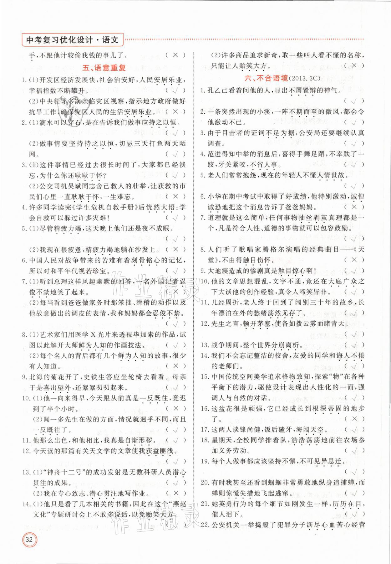 2021年冀考金榜中考總復(fù)習(xí)優(yōu)化設(shè)計語文 參考答案第32頁