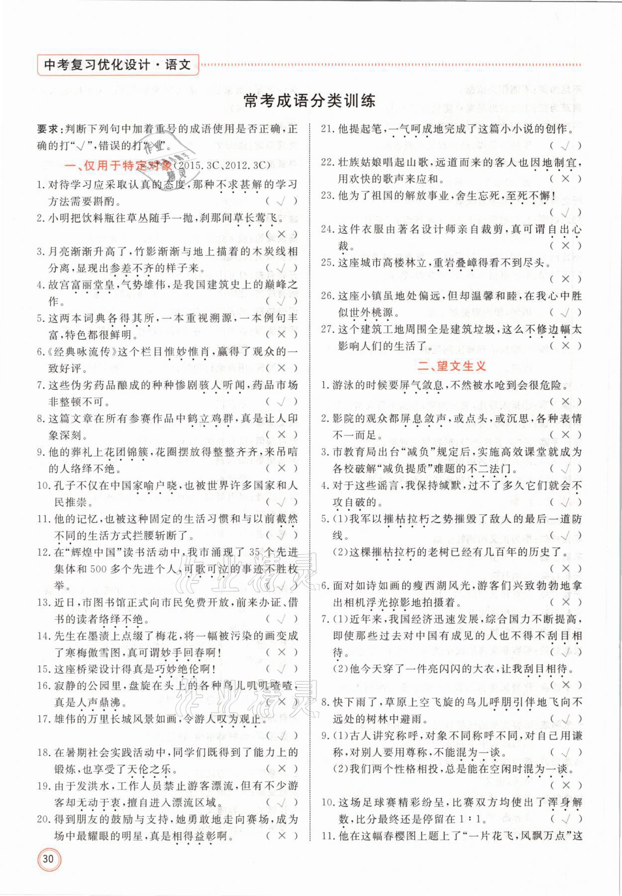 2021年冀考金榜中考總復習優(yōu)化設計語文 參考答案第30頁