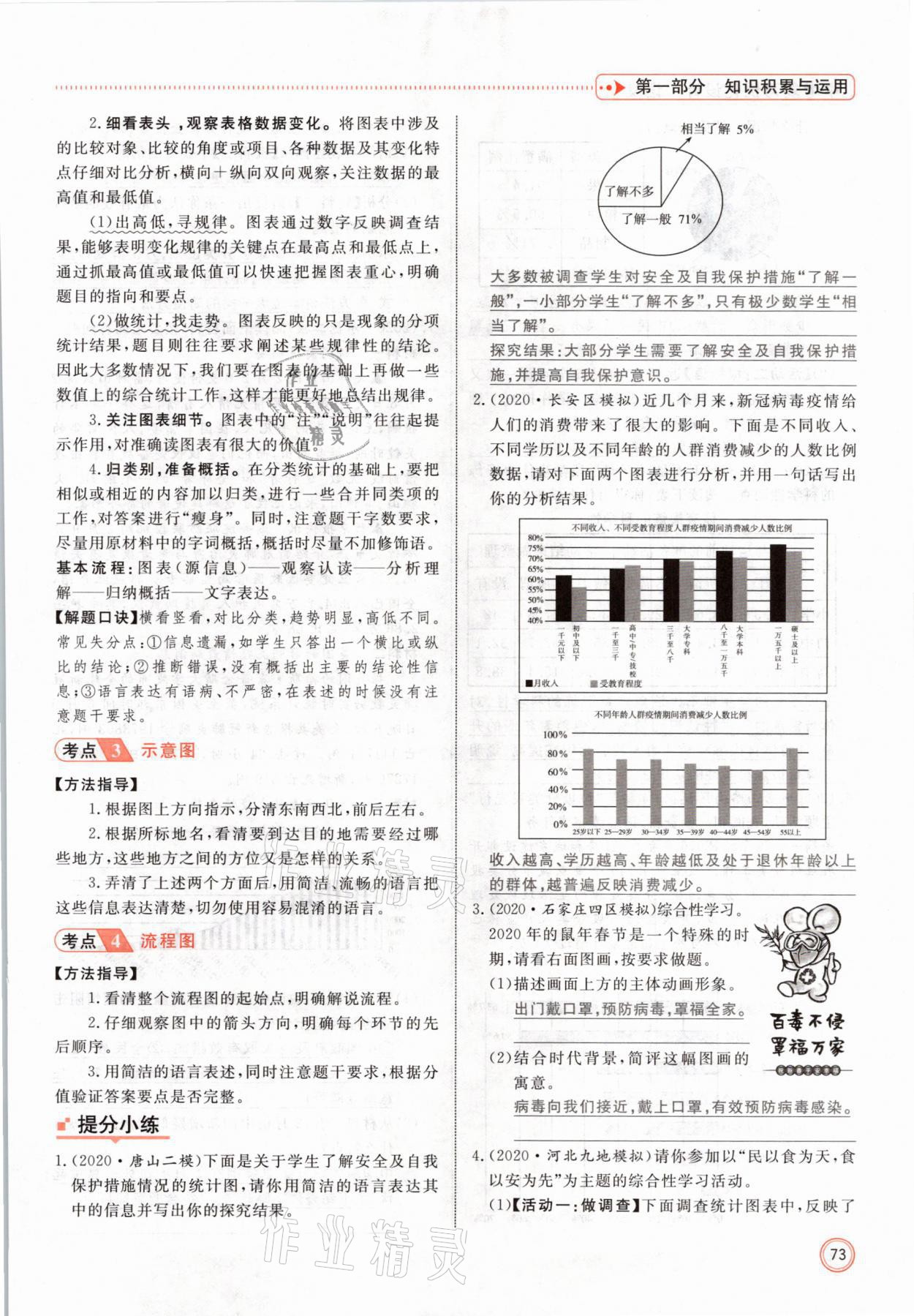 2021年冀考金榜中考總復(fù)習(xí)優(yōu)化設(shè)計(jì)語(yǔ)文 參考答案第73頁(yè)