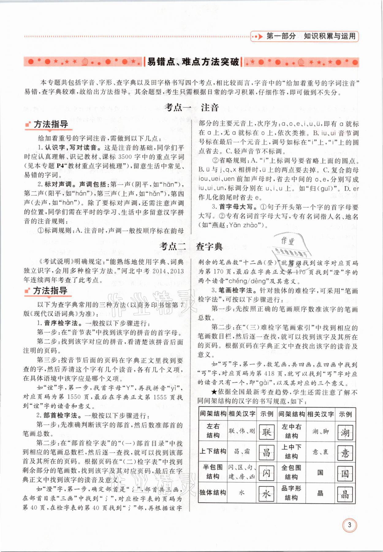 2021年冀考金榜中考總復(fù)習(xí)優(yōu)化設(shè)計(jì)語(yǔ)文 參考答案第3頁(yè)