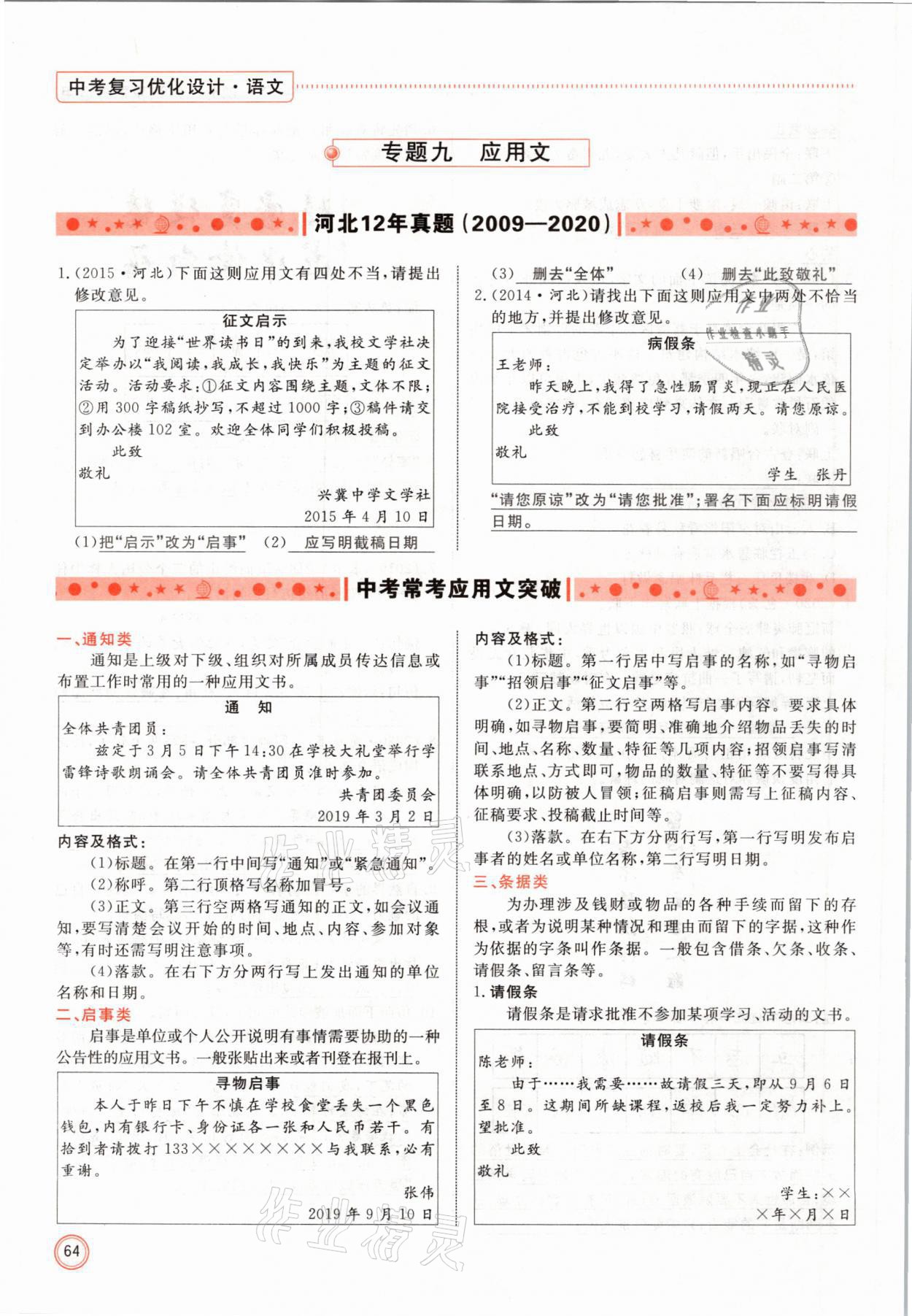 2021年冀考金榜中考總復習優(yōu)化設計語文 參考答案第64頁