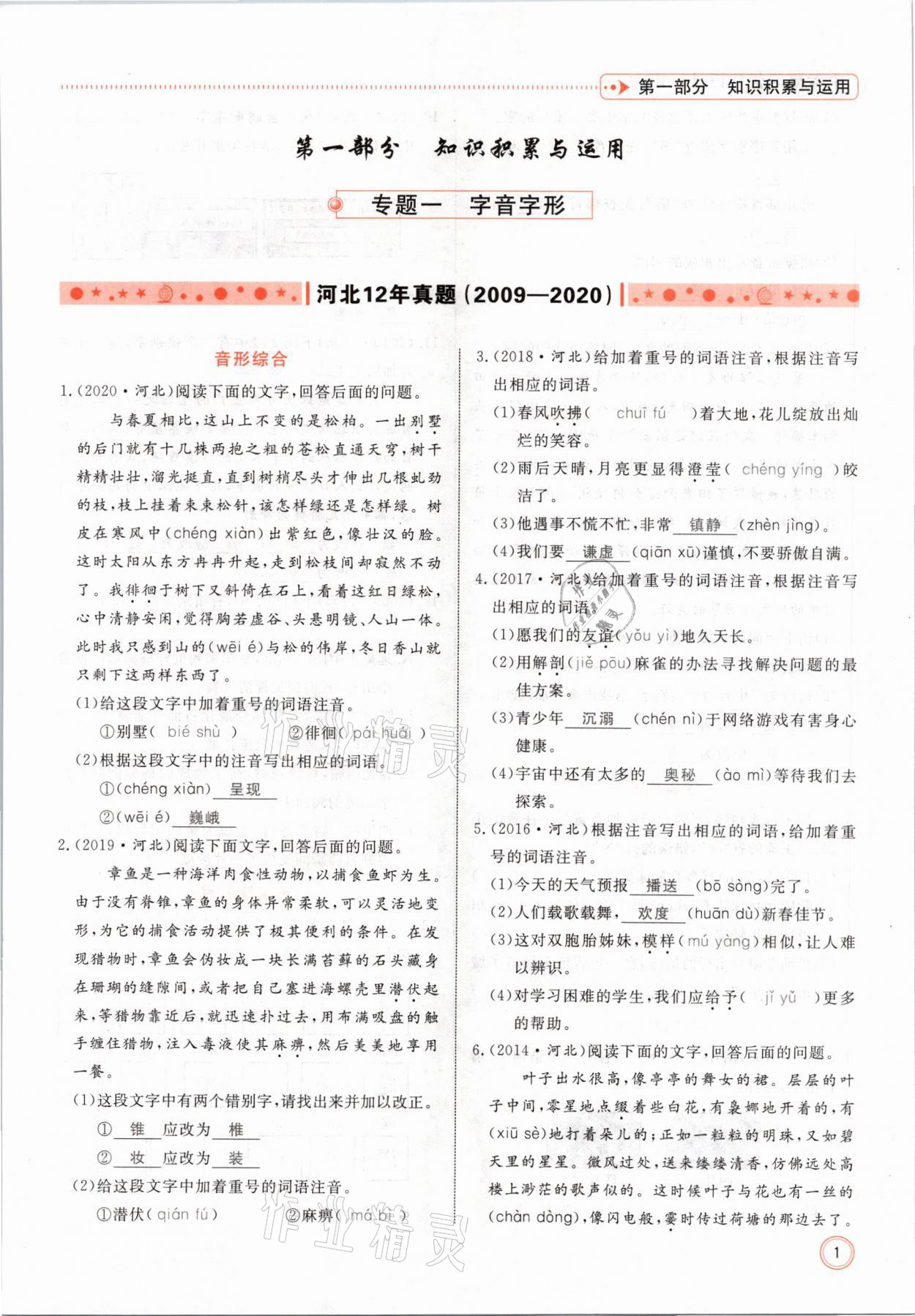 2021年冀考金榜中考總復(fù)習(xí)優(yōu)化設(shè)計(jì)語文 參考答案第1頁