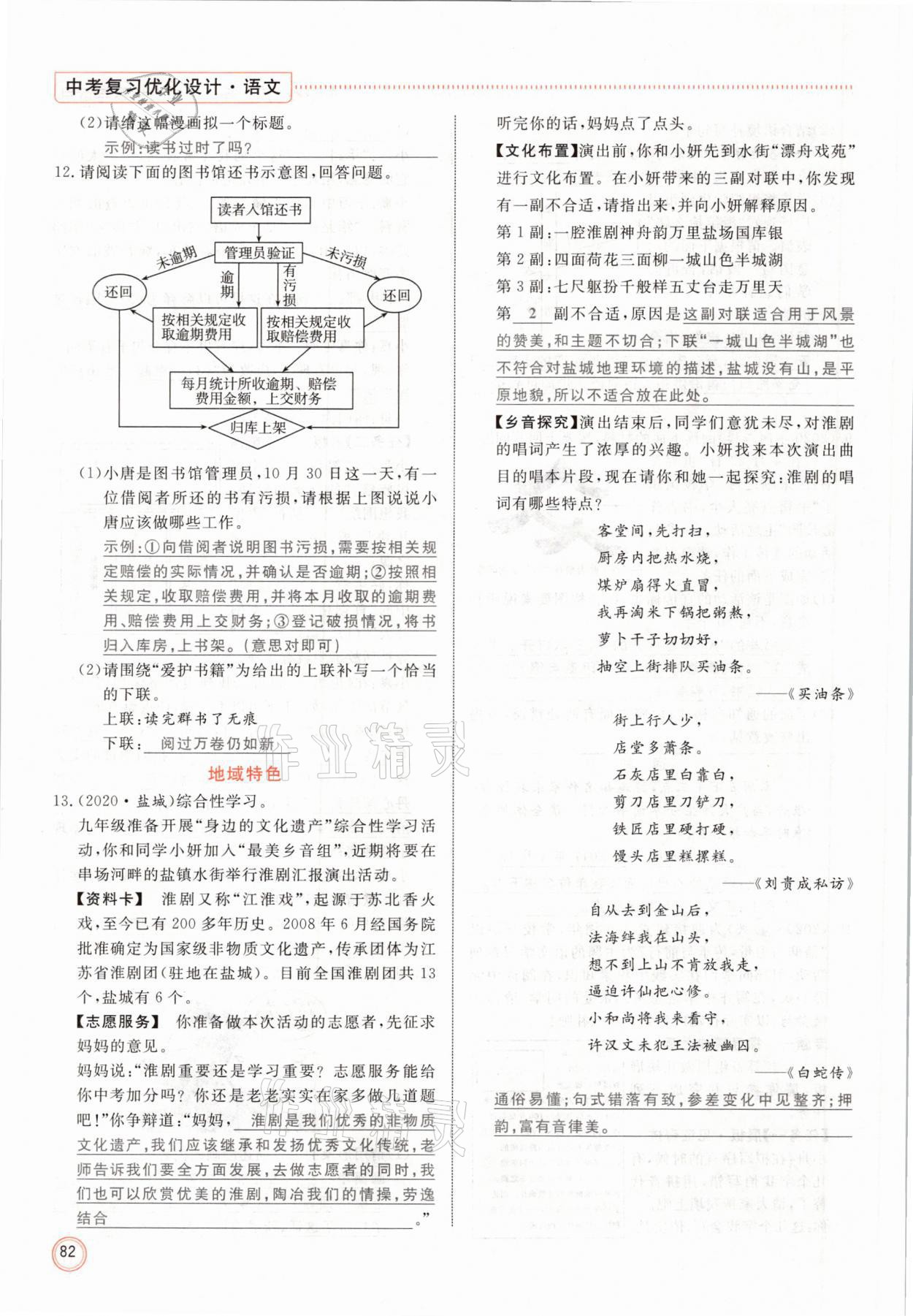 2021年冀考金榜中考總復(fù)習(xí)優(yōu)化設(shè)計(jì)語文 參考答案第82頁