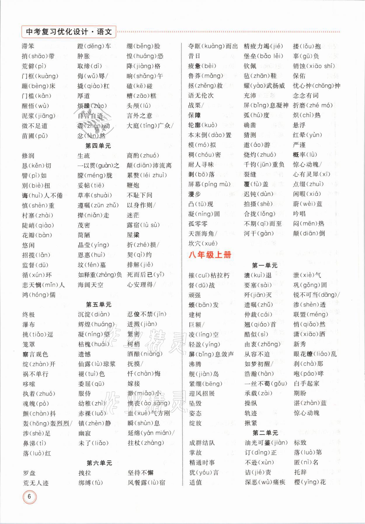 2021年冀考金榜中考總復習優(yōu)化設計語文 參考答案第6頁