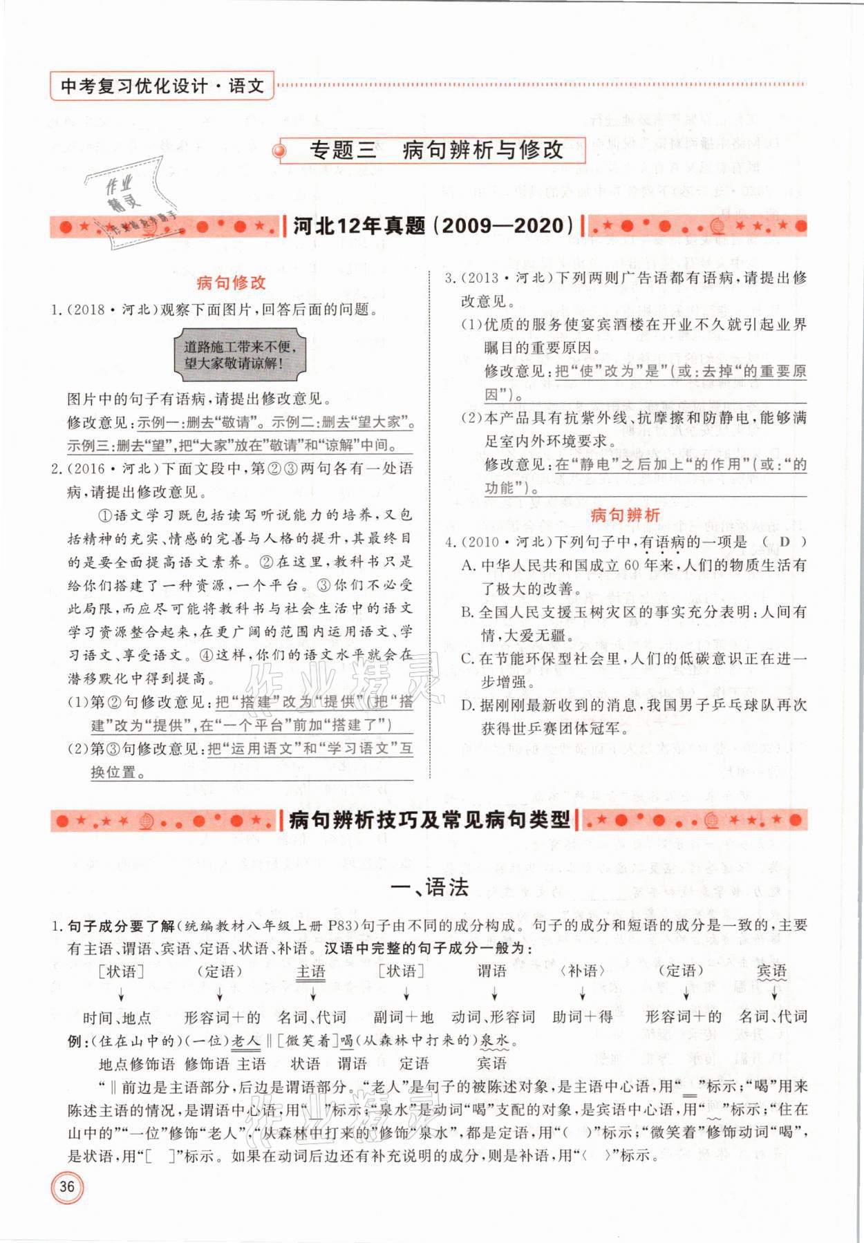 2021年冀考金榜中考總復(fù)習(xí)優(yōu)化設(shè)計語文 參考答案第36頁