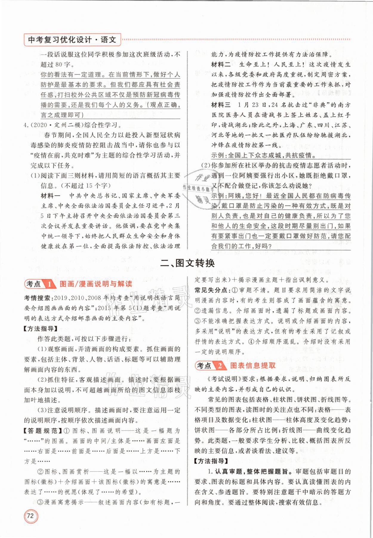 2021年冀考金榜中考總復(fù)習(xí)優(yōu)化設(shè)計(jì)語文 參考答案第72頁