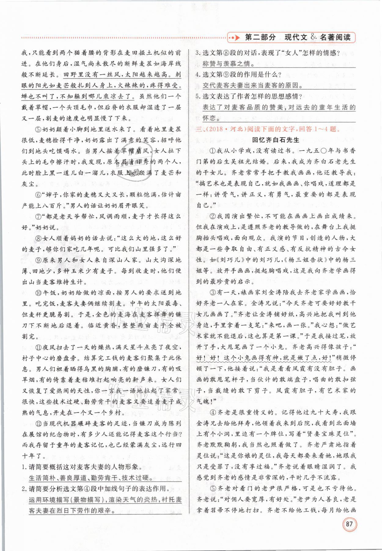 2021年冀考金榜中考總復(fù)習(xí)優(yōu)化設(shè)計語文 參考答案第87頁