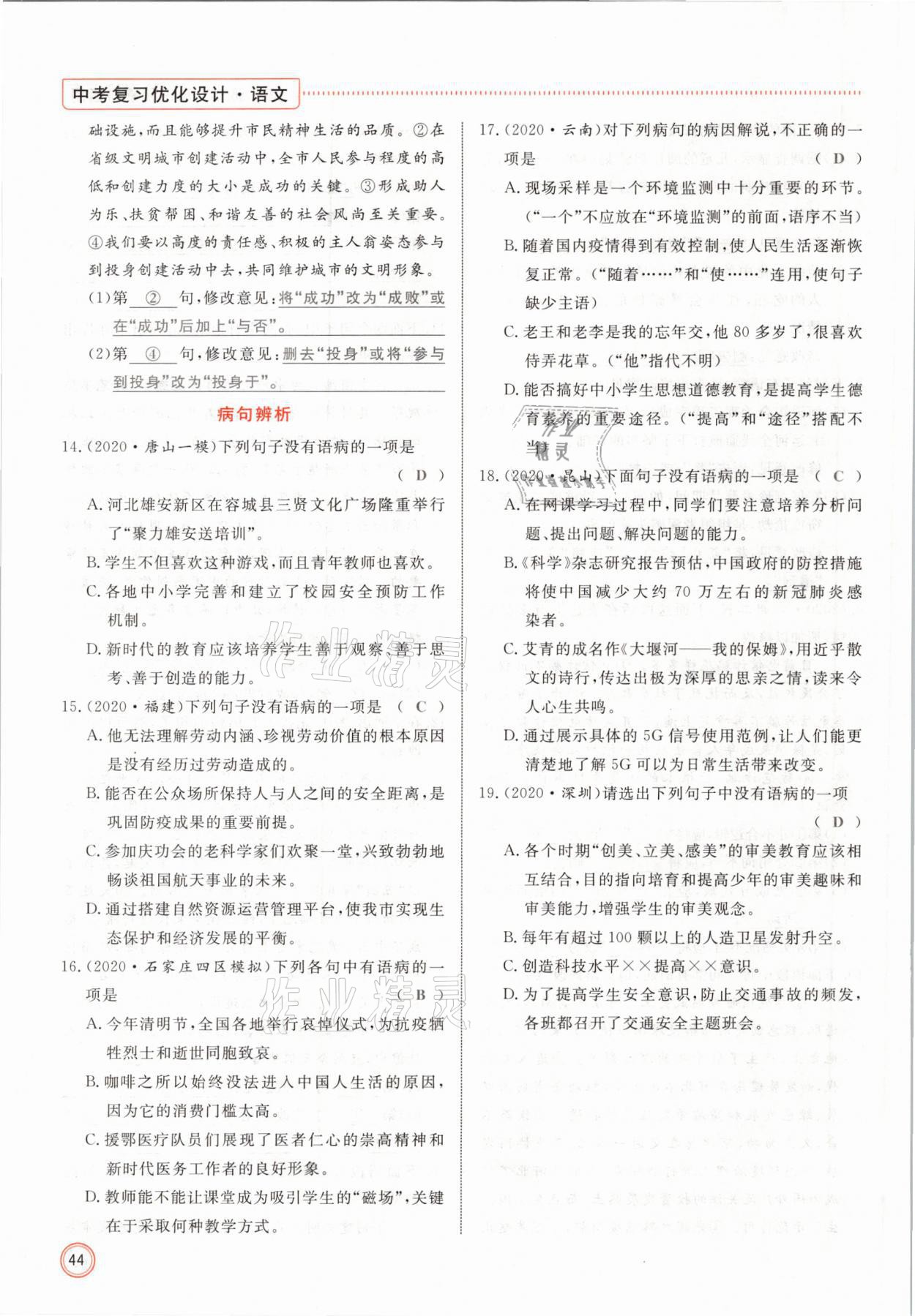 2021年冀考金榜中考總復(fù)習(xí)優(yōu)化設(shè)計(jì)語文 參考答案第44頁