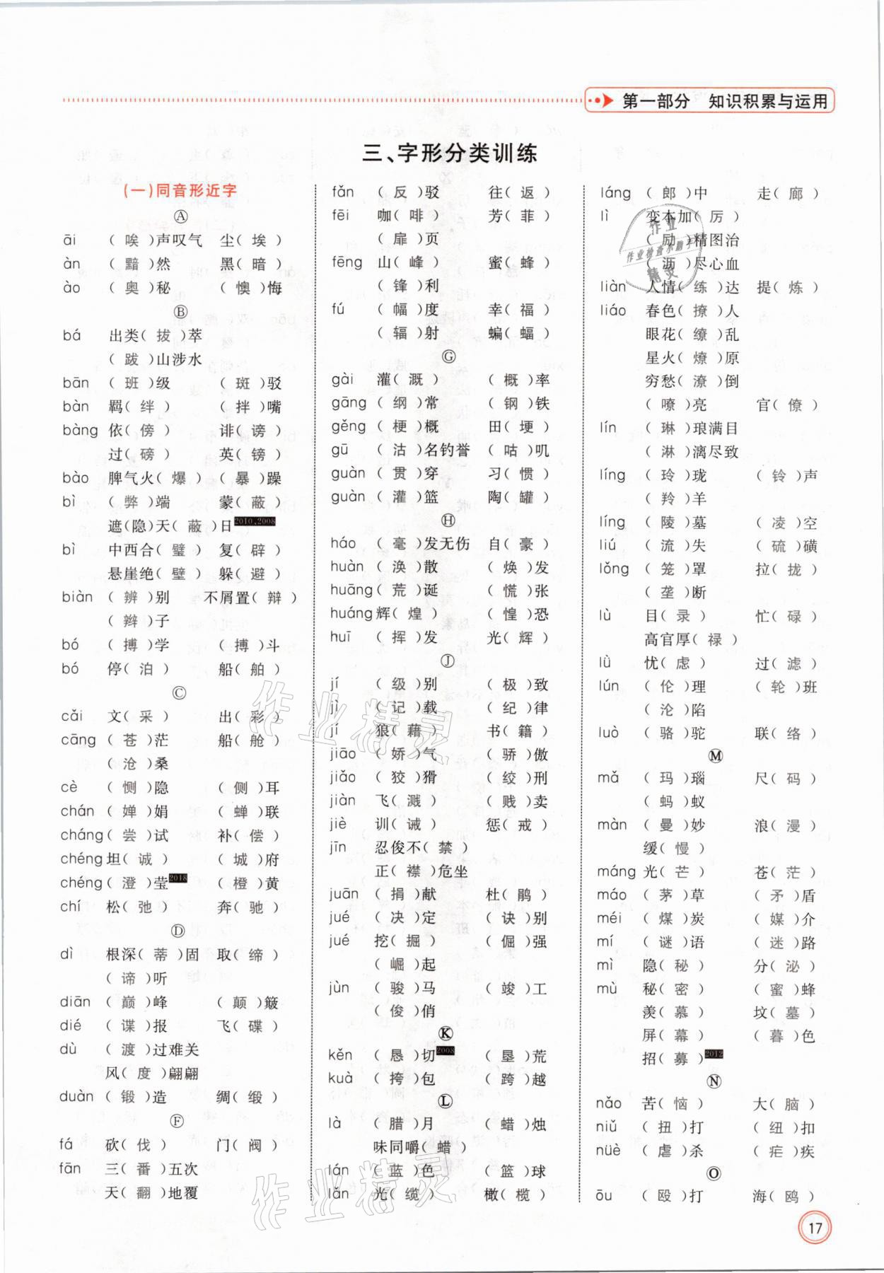 2021年冀考金榜中考總復(fù)習(xí)優(yōu)化設(shè)計(jì)語文 參考答案第17頁